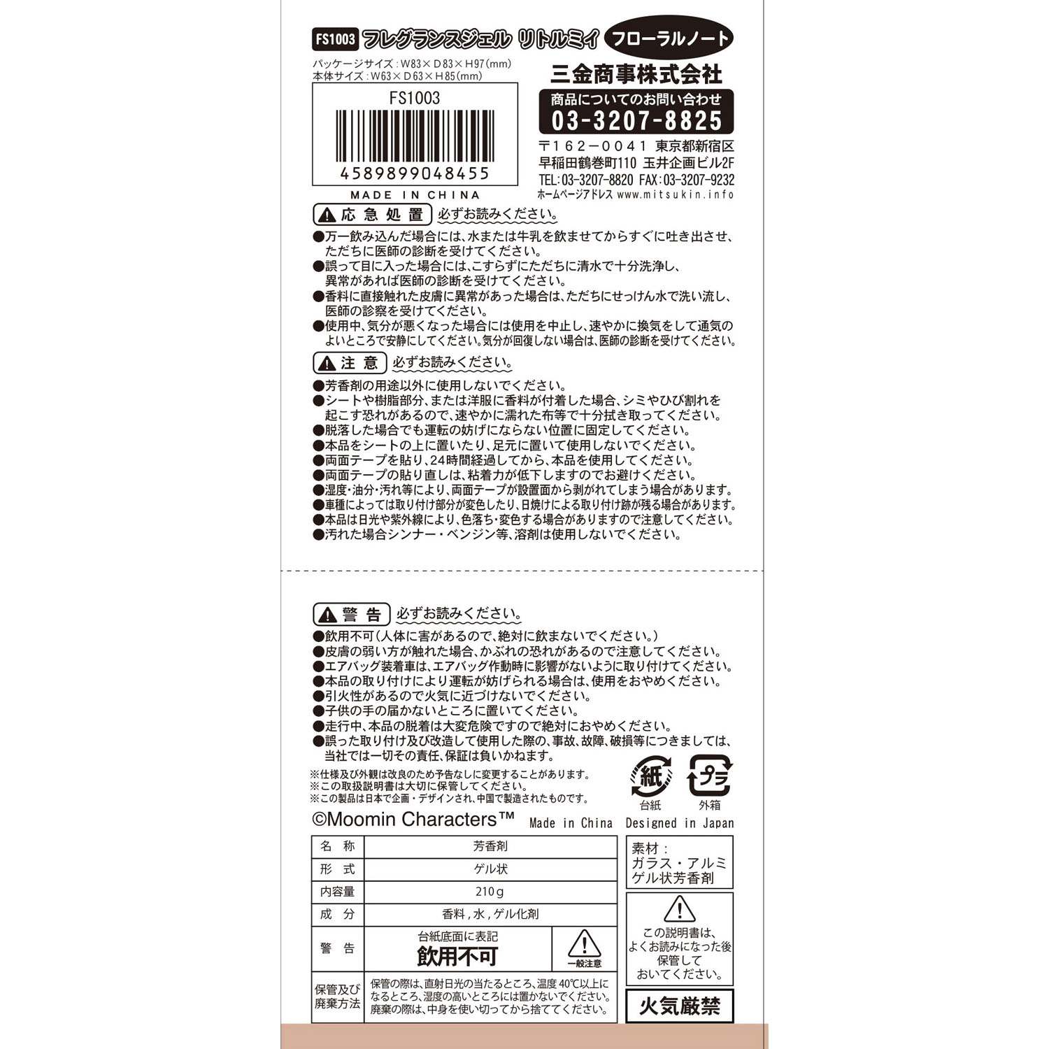 フレグランスジェル リトルミイ - 画像11