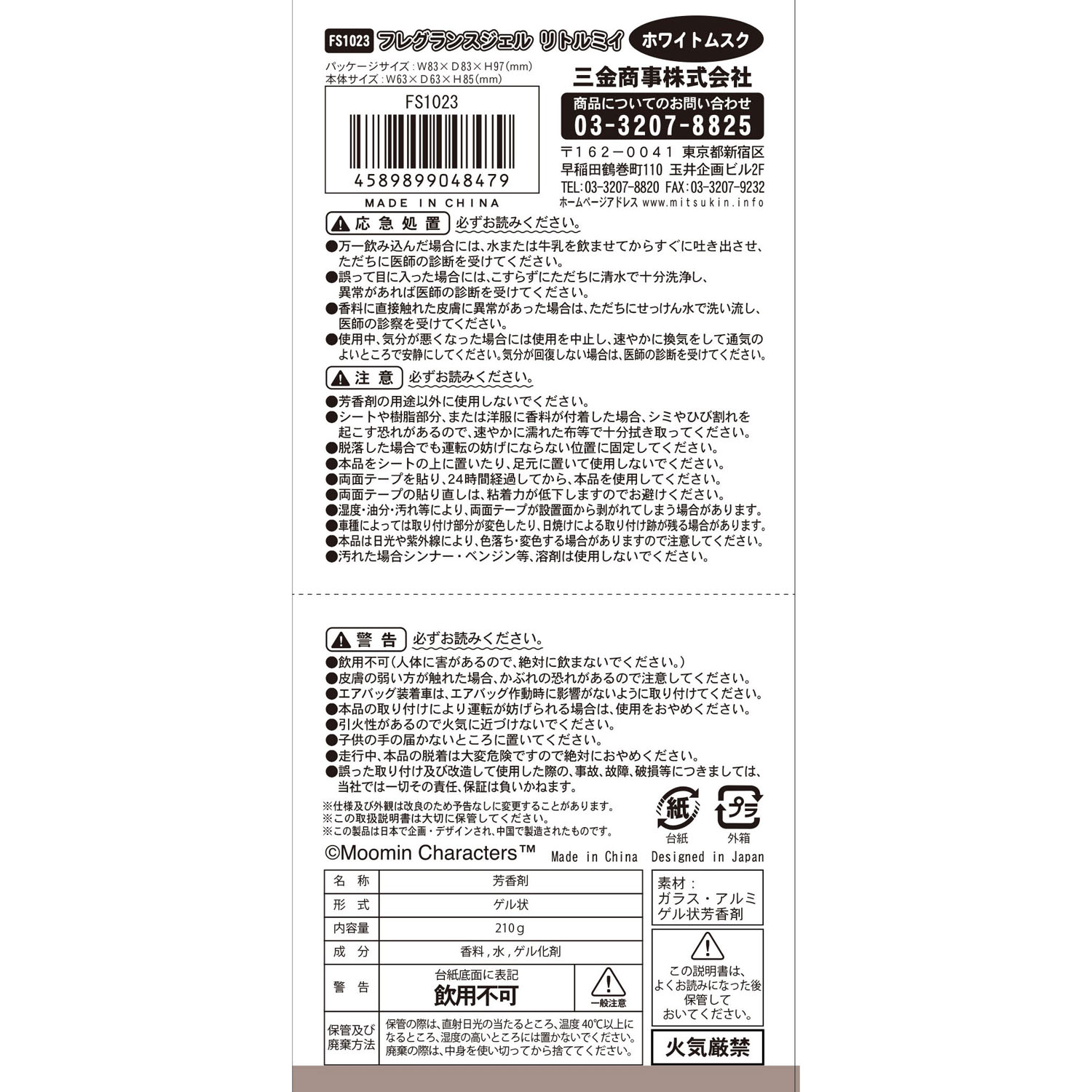 フレグランスジェル リトルミイ - 画像6