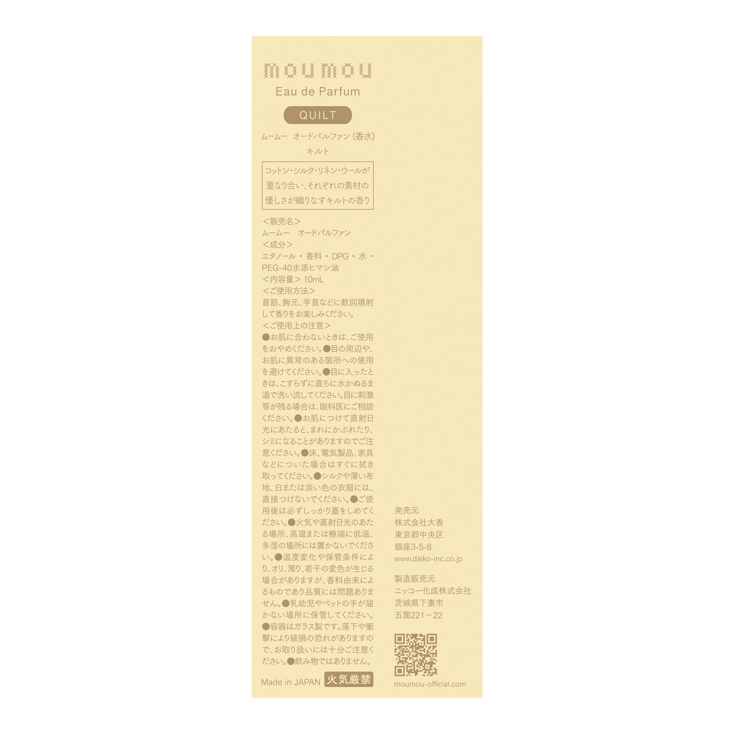 ムームー オードパルファン - 画像11