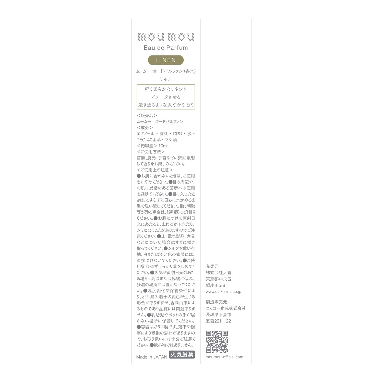 ムームー オードパルファン - 画像7