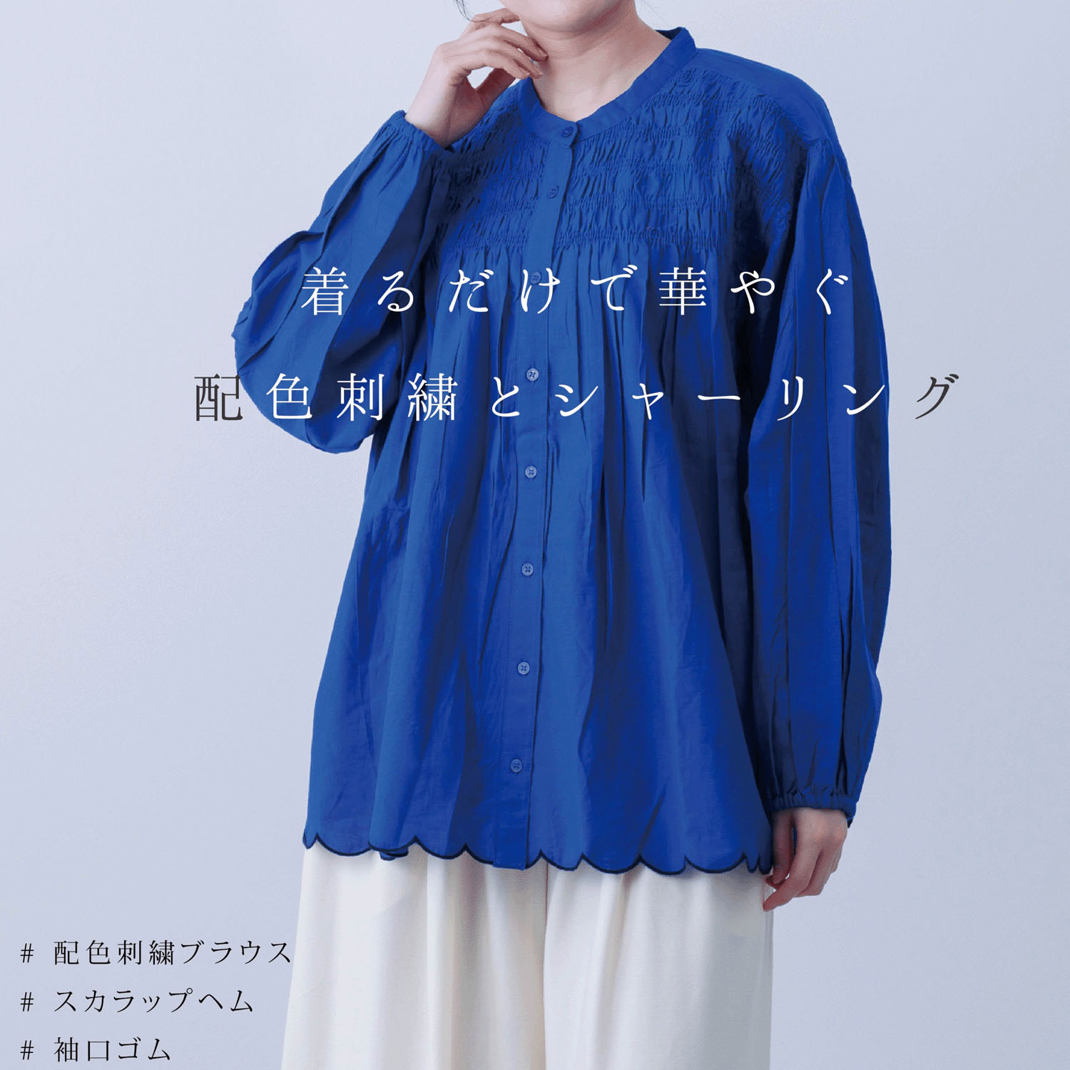 胸元シャーリング裾スカラップブラウス