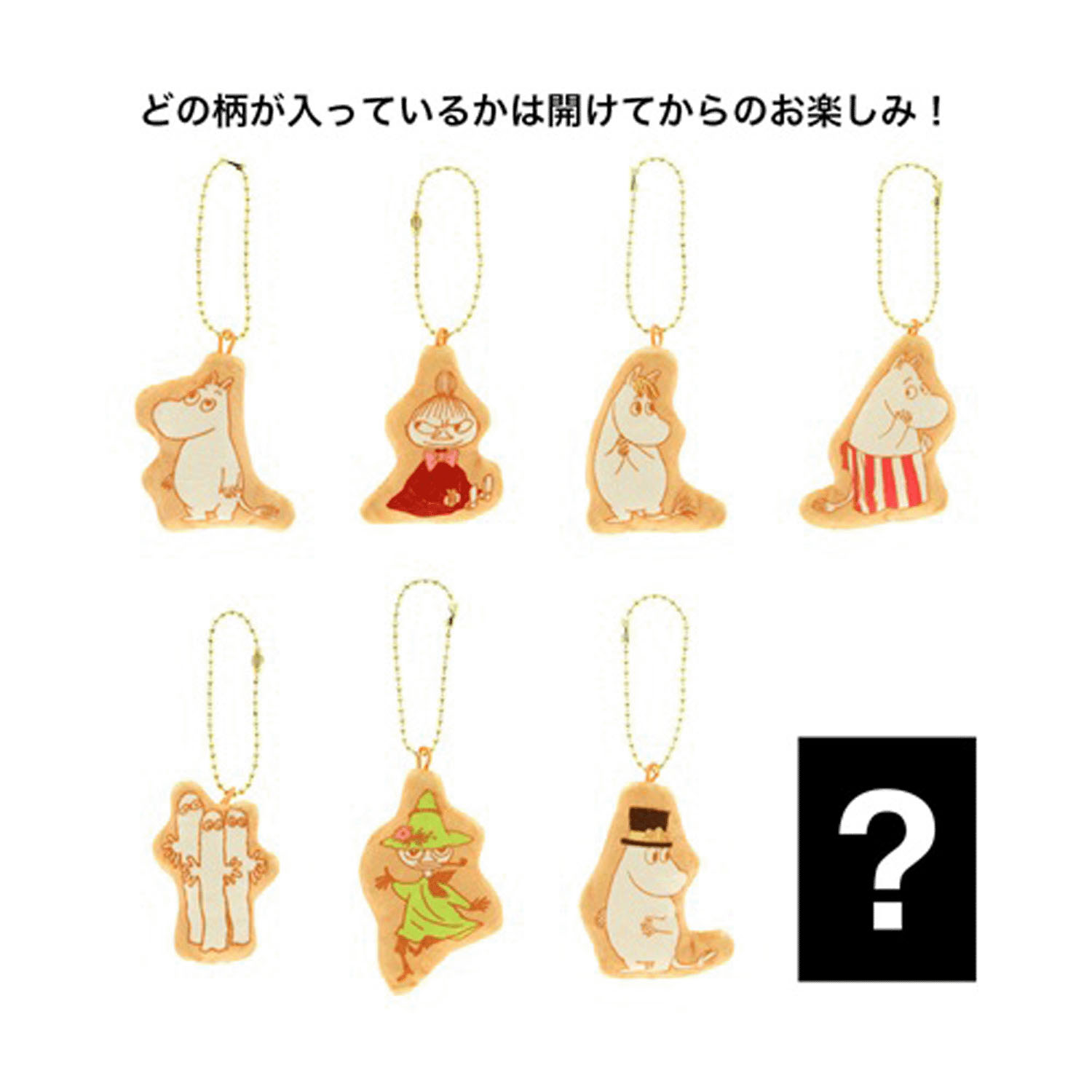ムーミン マスコットキーホルダー - 画像11
