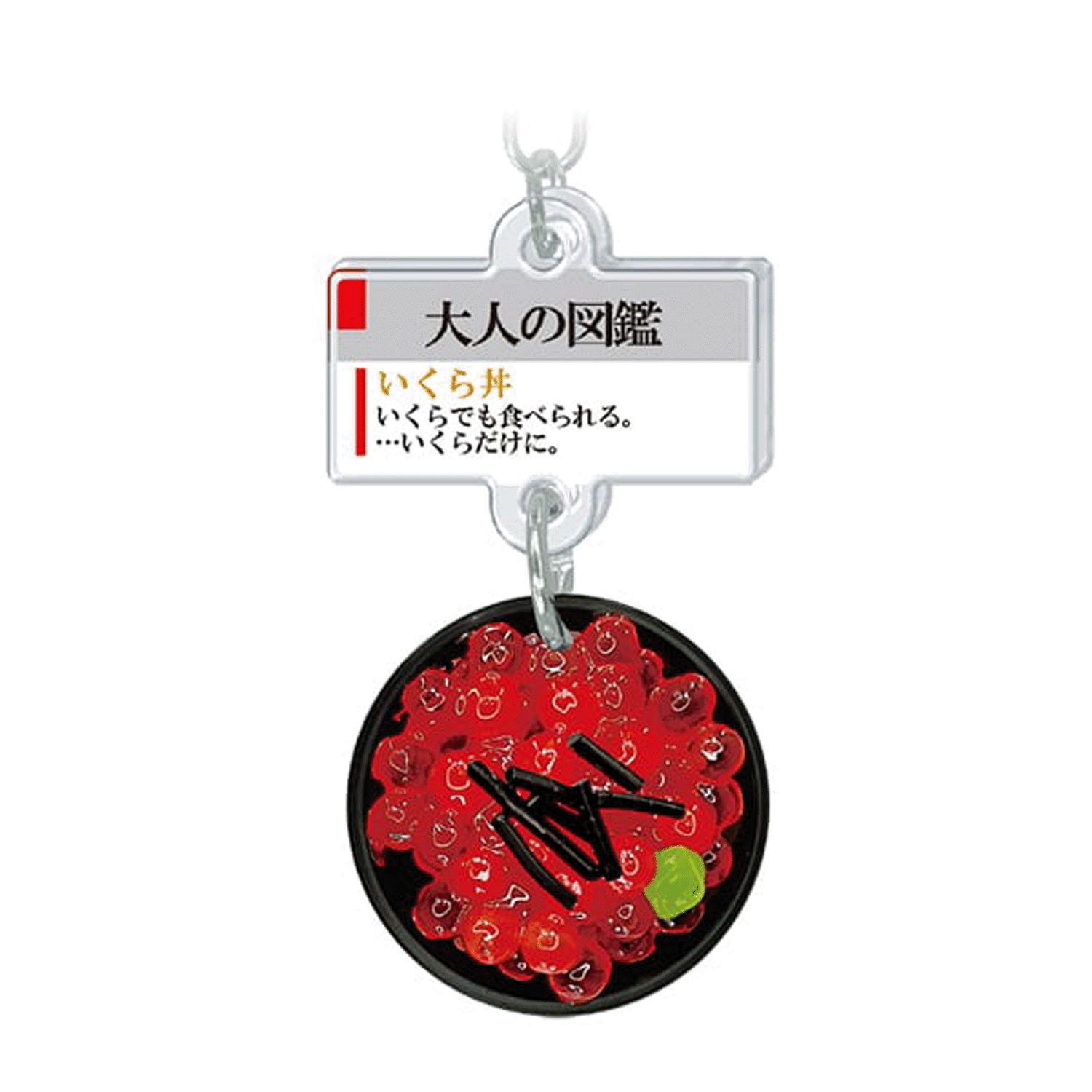 大人の図鑑 ミニチュアキーホルダー - 画像3