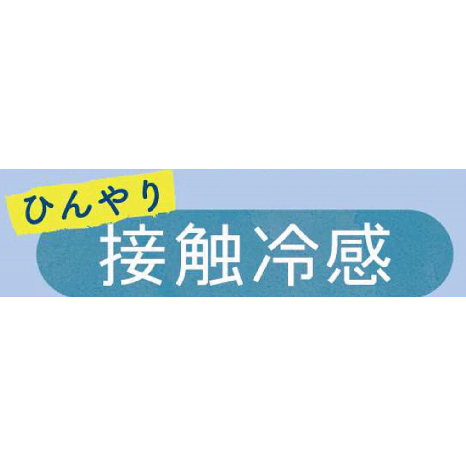 STREAM   チンチラ  接触冷感 ロークルー - 画像2