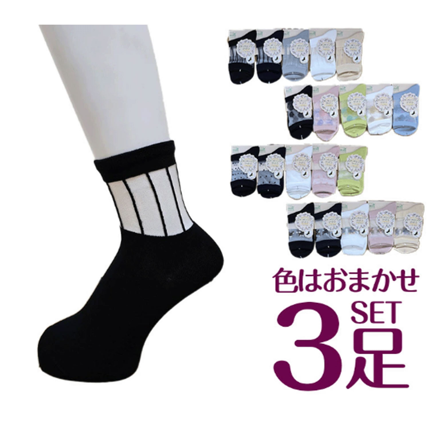 オーガニックコットン 部分シースルーソックス