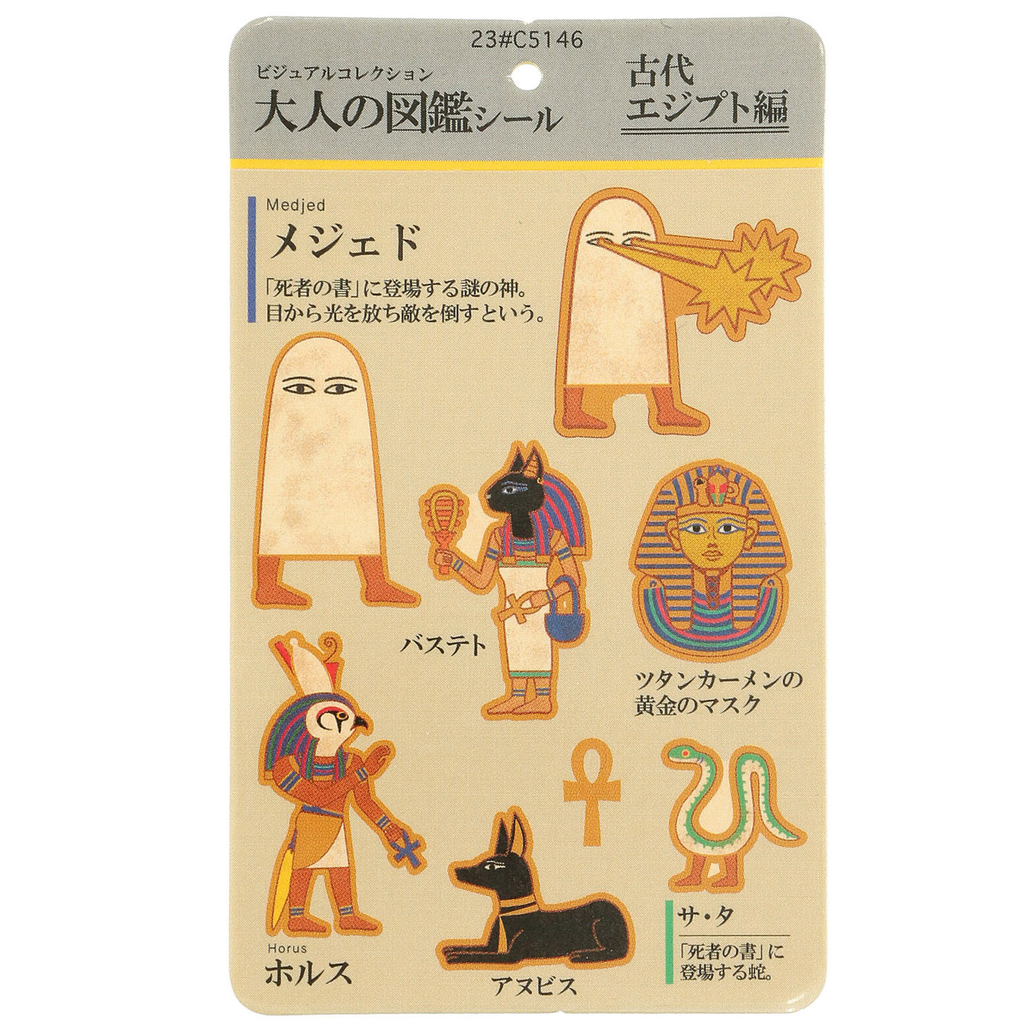 【大人の図鑑】 靴下 古代エジプト編【在庫限り】 - 画像5