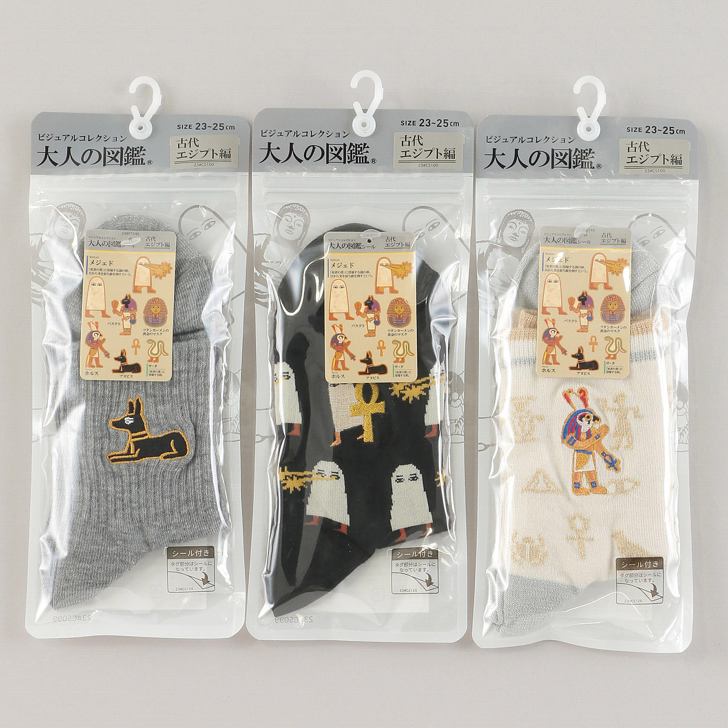 【大人の図鑑】 靴下 古代エジプト編【在庫限り】