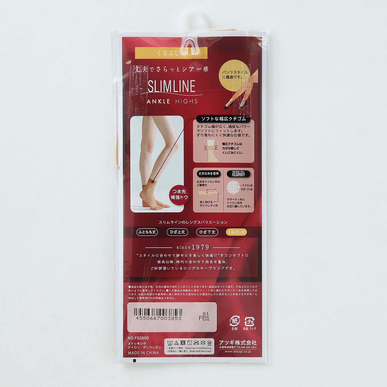 アツギ  SLIM LINE （スリムライン）  くるぶし丈 - 画像2