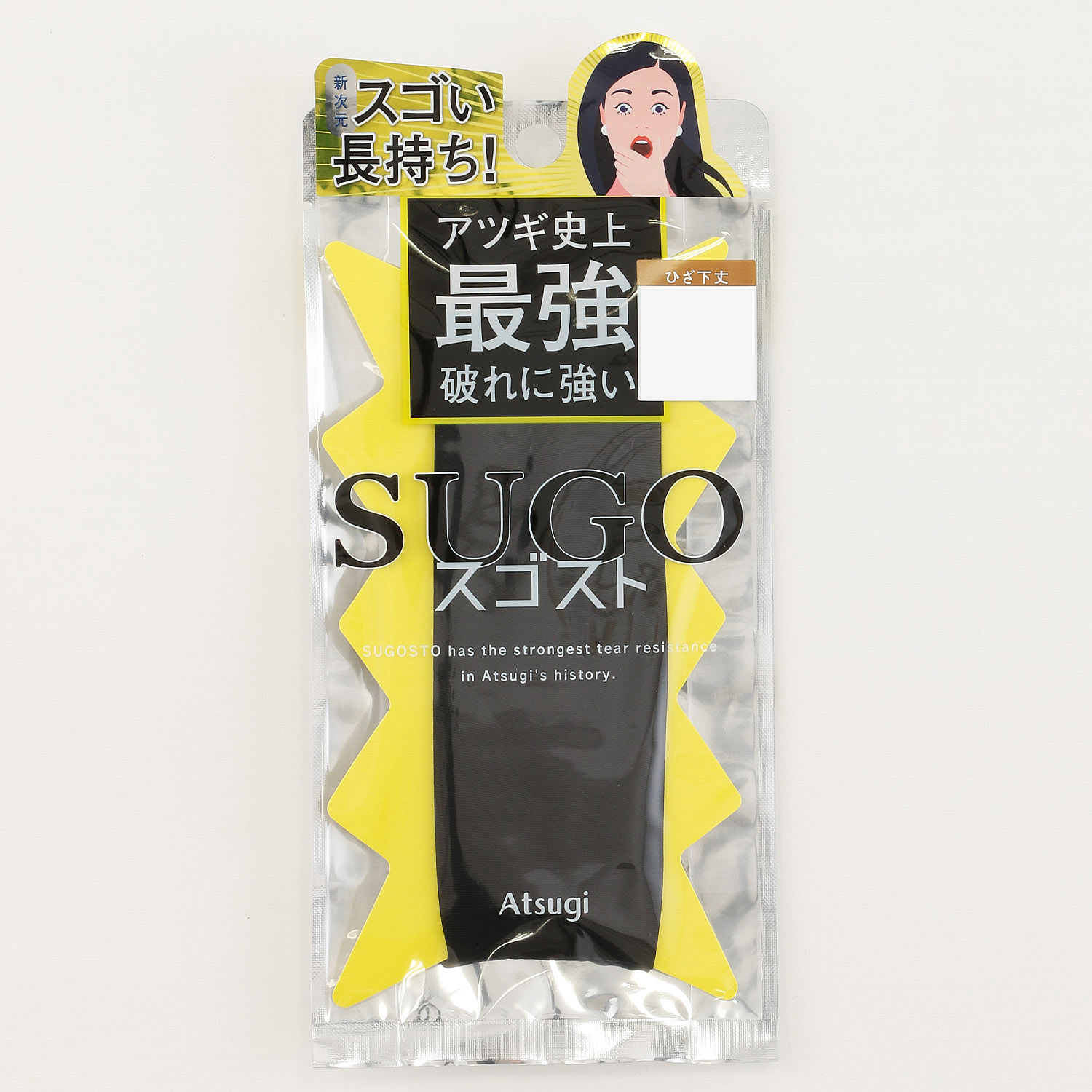 ～アツギ史上最強 破れに強い！スゴスト～ - 画像2