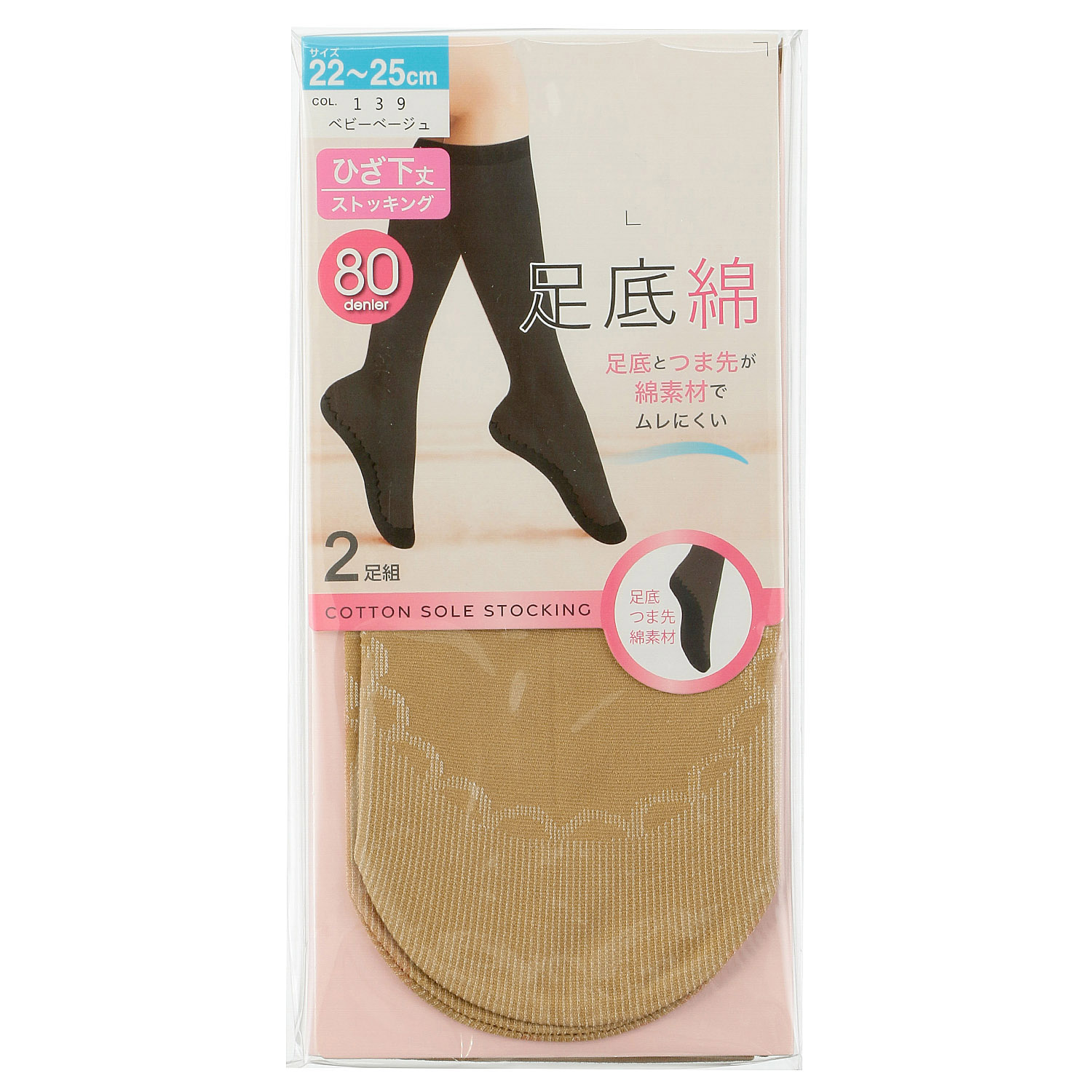 足底綿 ひざ下丈 ストッキング 80デニール  （2足組×卸単位3）【在庫限り】 - 画像3