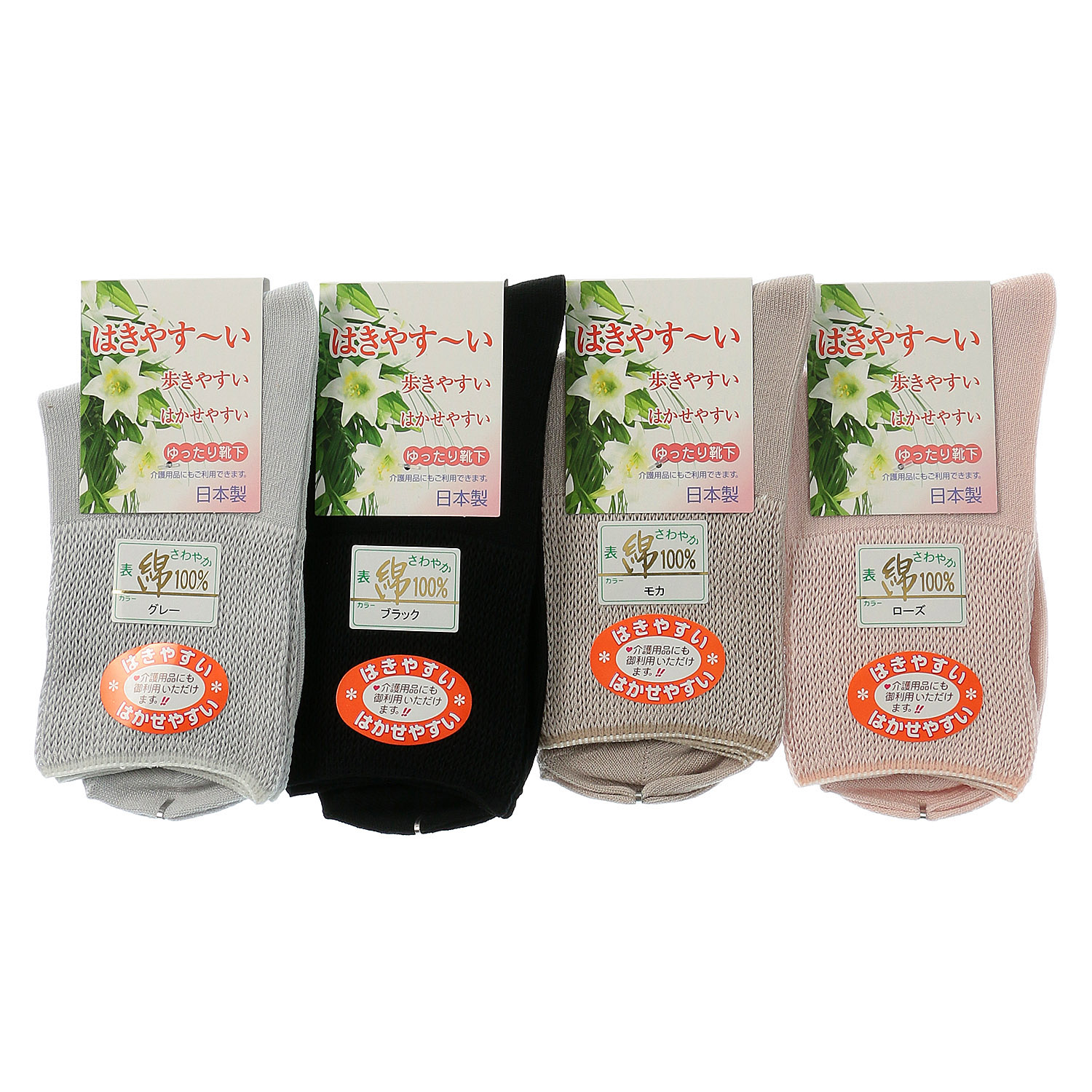 はきやす～い ゆったり靴下