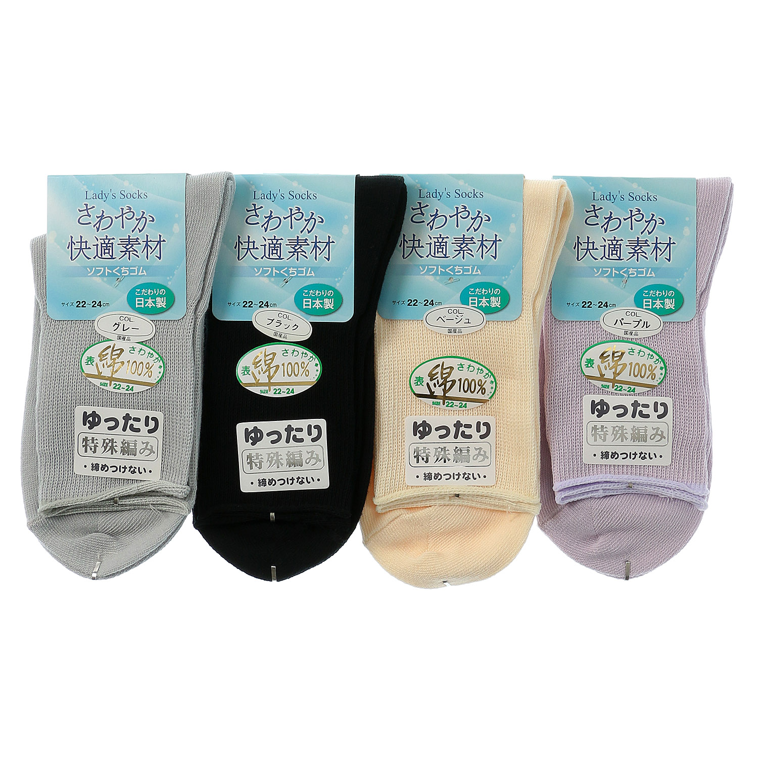 さわやか快適素材 表綿100％ ソフト口ゴム 靴下