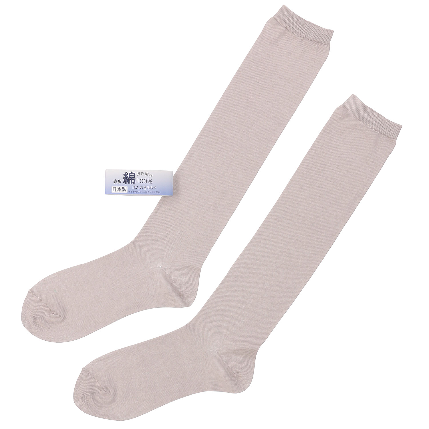 ほんのきもち ハイソックス 綿100％平無地【ロット変更のため順次若干お色が変更になります。】