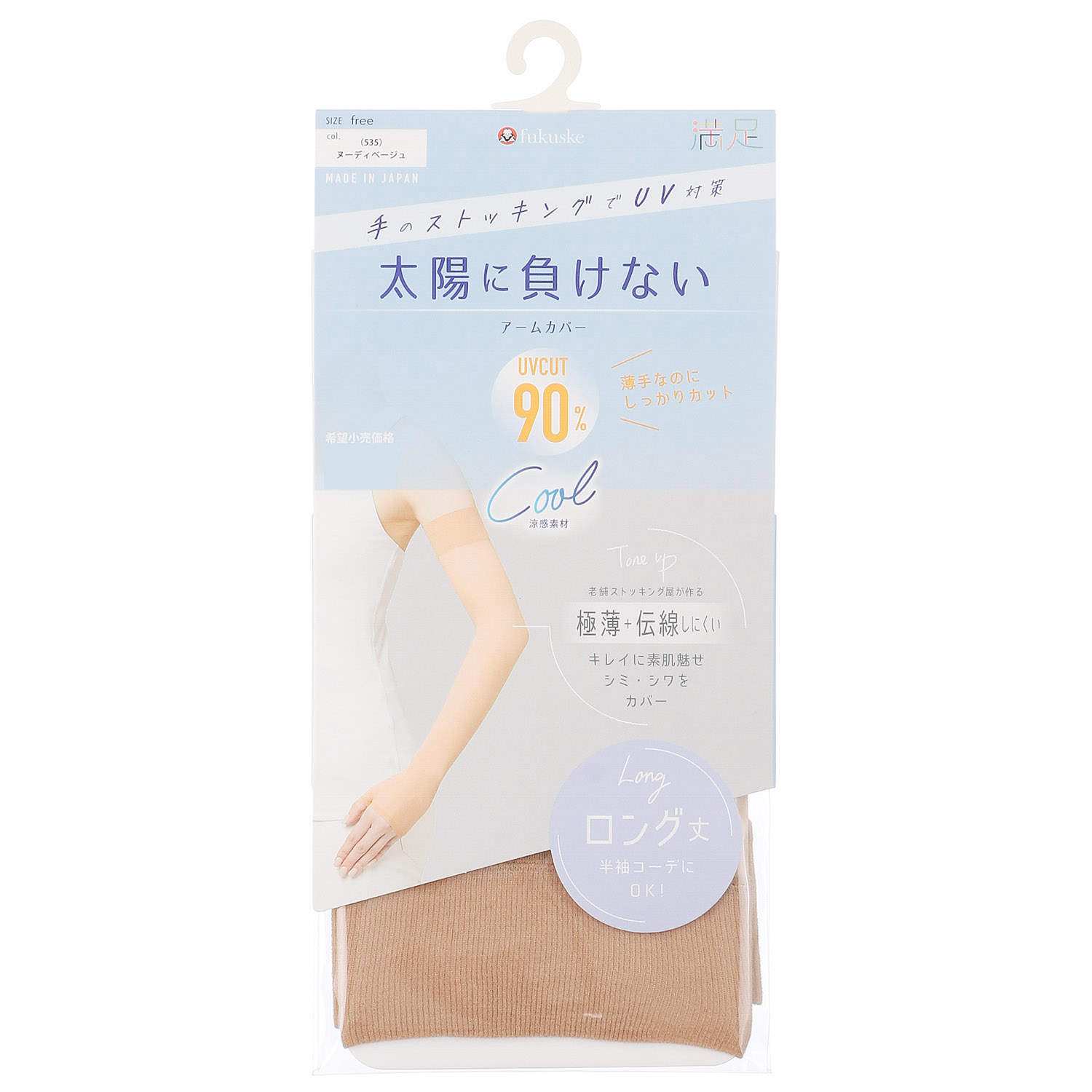 満足ノンラン涼感アームアバー