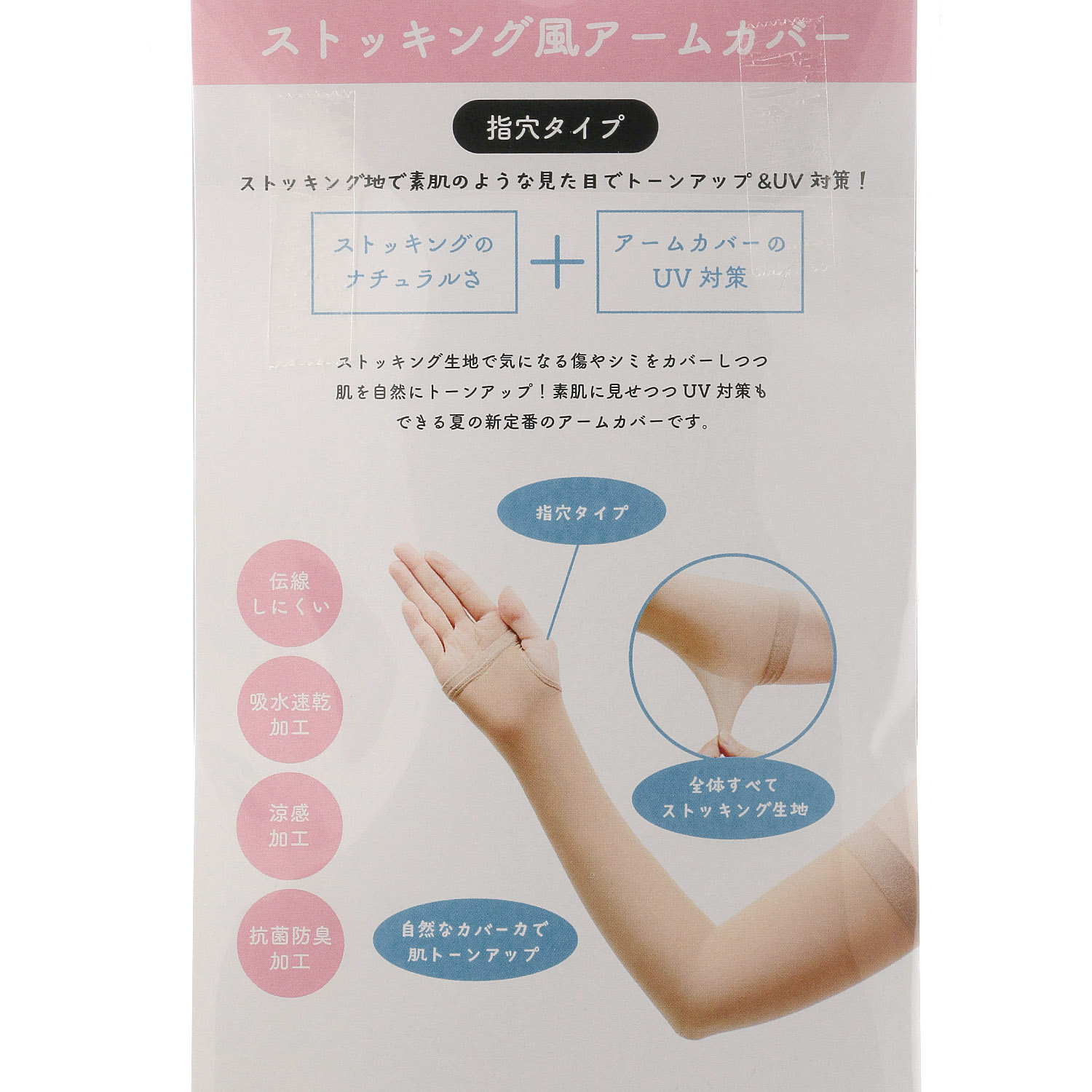 ストッキング風アームカバー 指穴タイプ Fit Lady＋ - 画像4