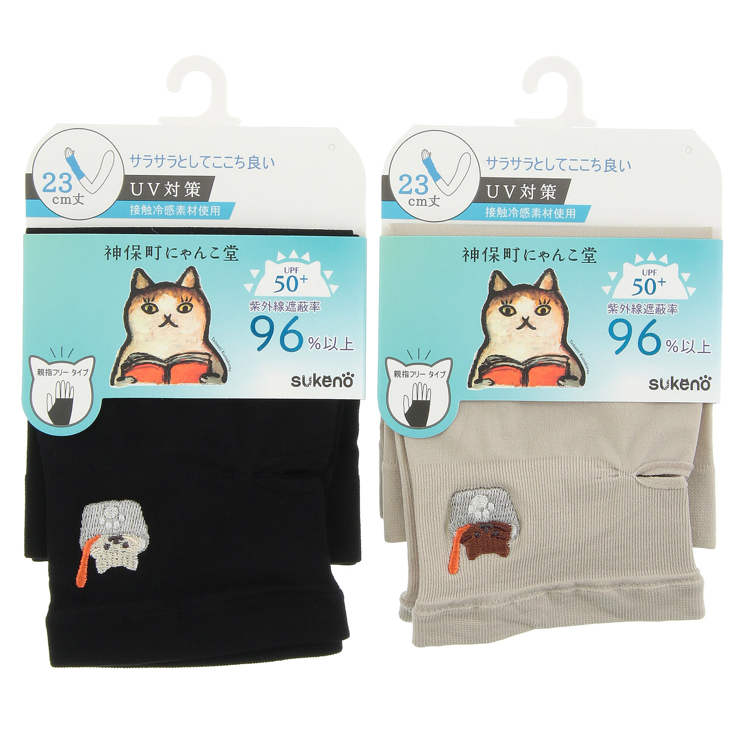 にゃんこ堂 ショート丈（23cm丈） 接触冷感 アームカバー【在庫限り】