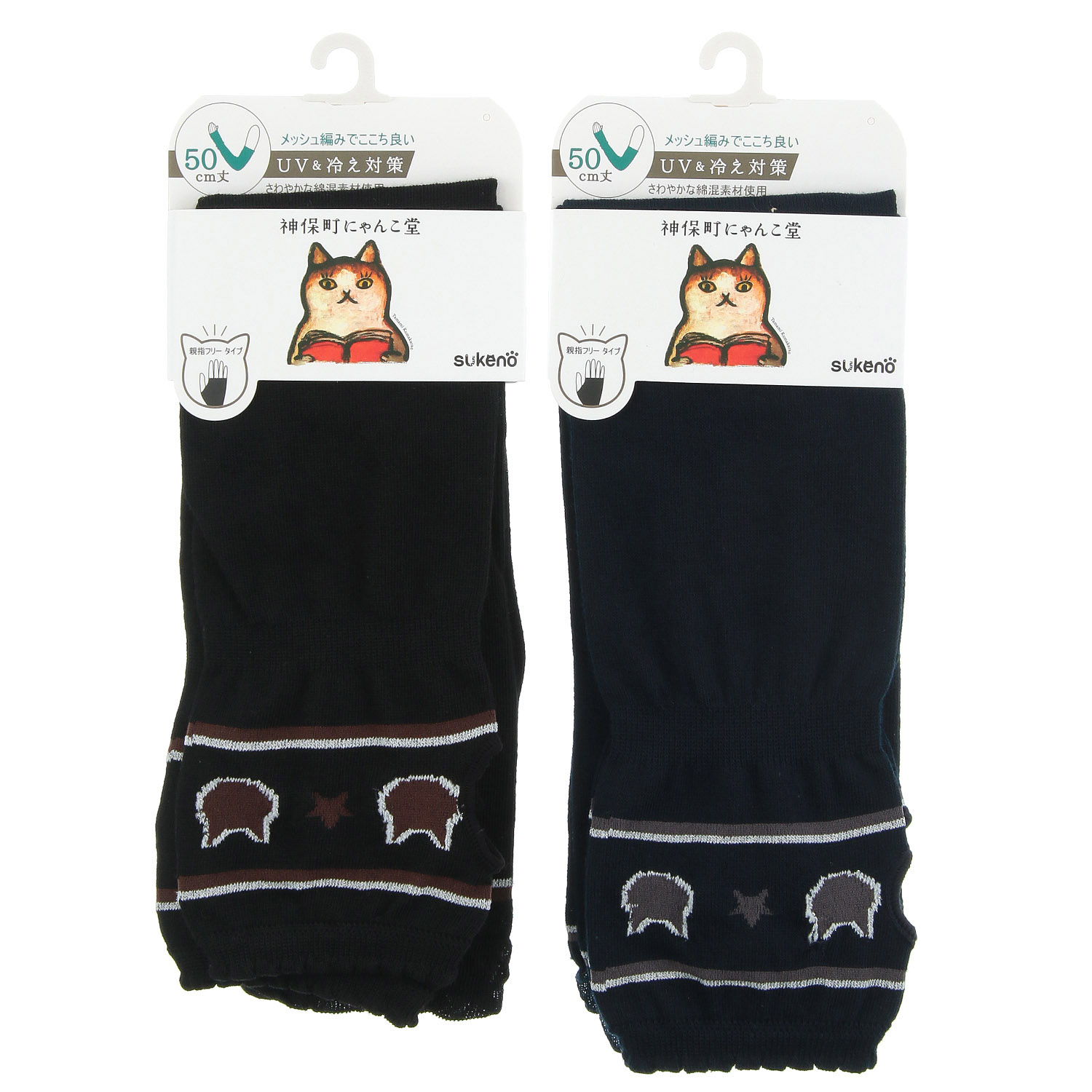 にゃんこ堂 ロング丈（50cm丈） 綿混素材 アームカバー【在庫限り】