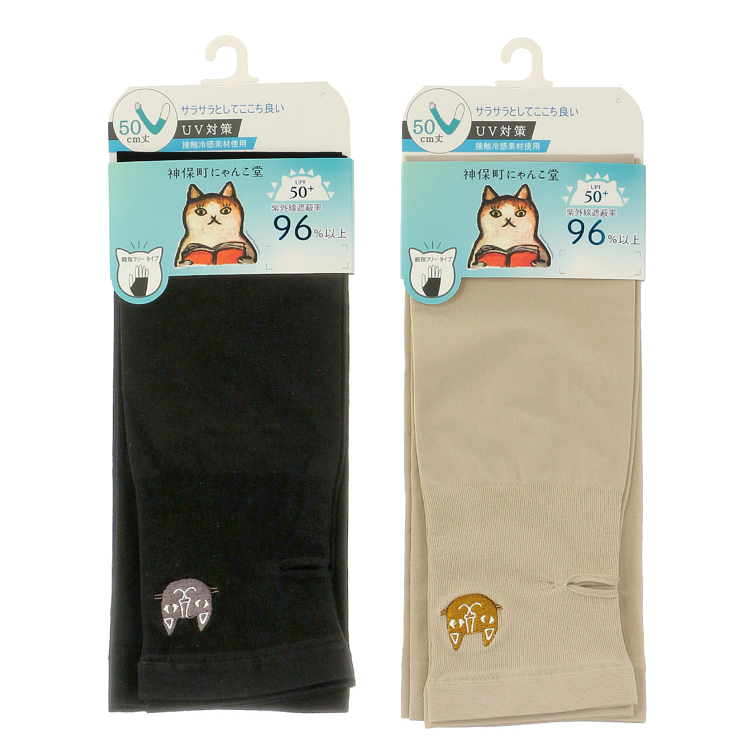 にゃんこ堂 ロング丈（50cm丈） 接触冷感 アームカバー 猫の顔刺繍【在庫限り】