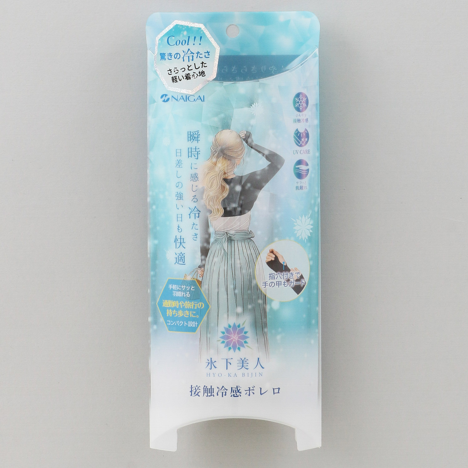 氷下美人 接触冷感ボレロ UVカット