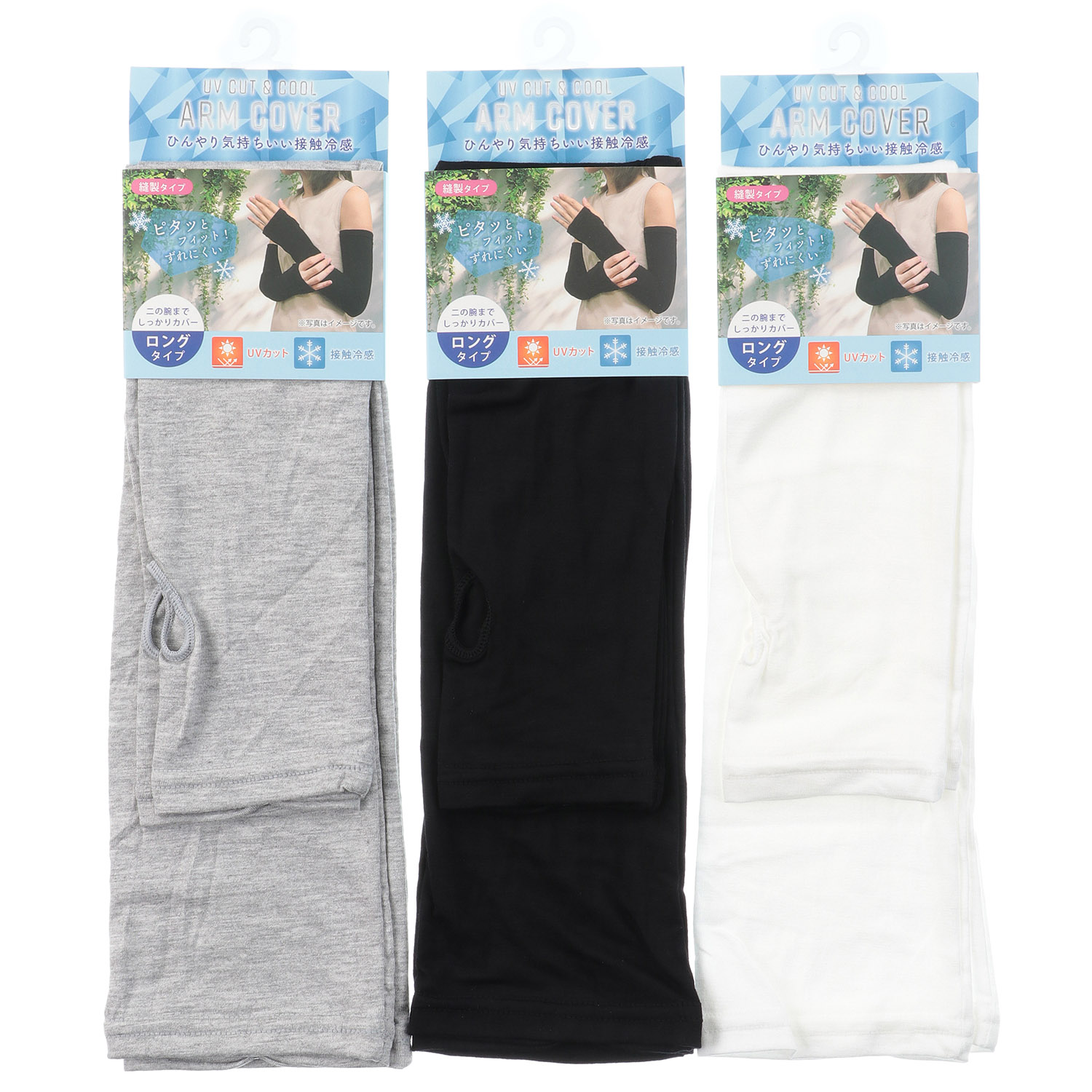 接触冷感 アームカバー無地 ロング丈 指なし【在庫限り】