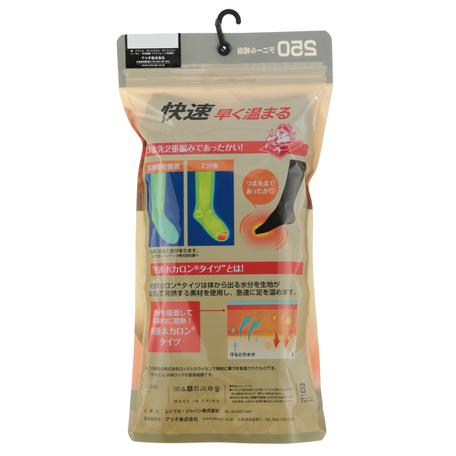 ホカロン 快速 早く温まる タイツ （250デニール相当）【在庫限り】 - 画像2