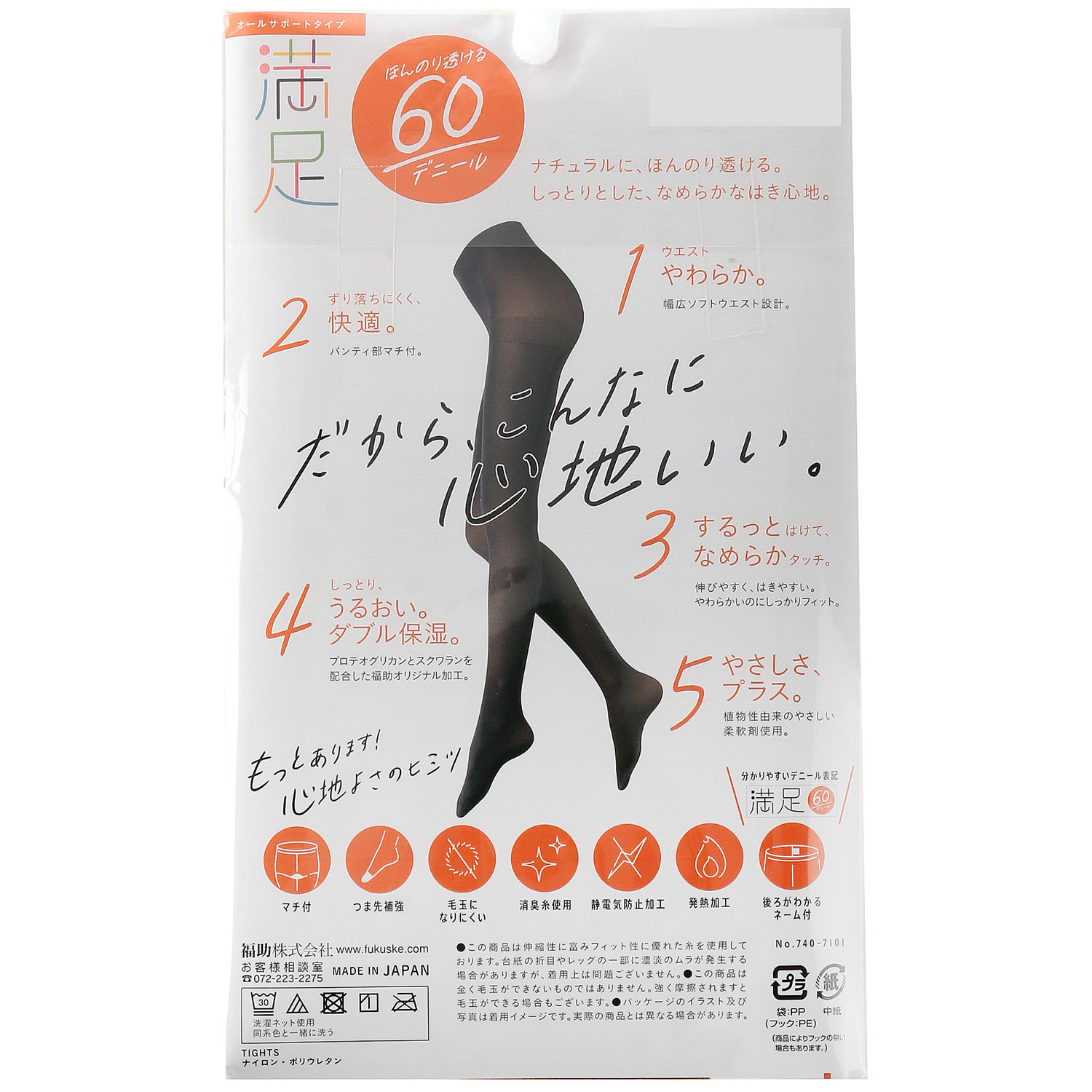 満足 60デニール【在庫限り】 - 画像4