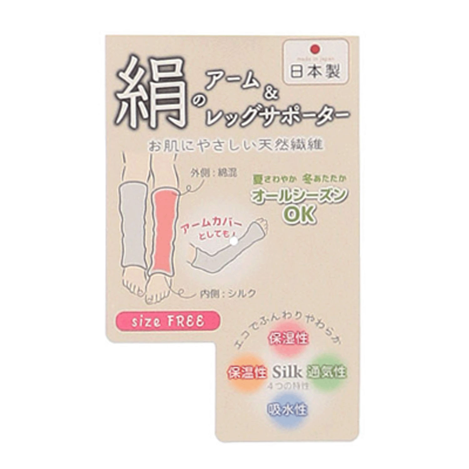 【冷房対策におすすめ】絹のアーム＆レッグサポーター 42cm丈 - 画像2