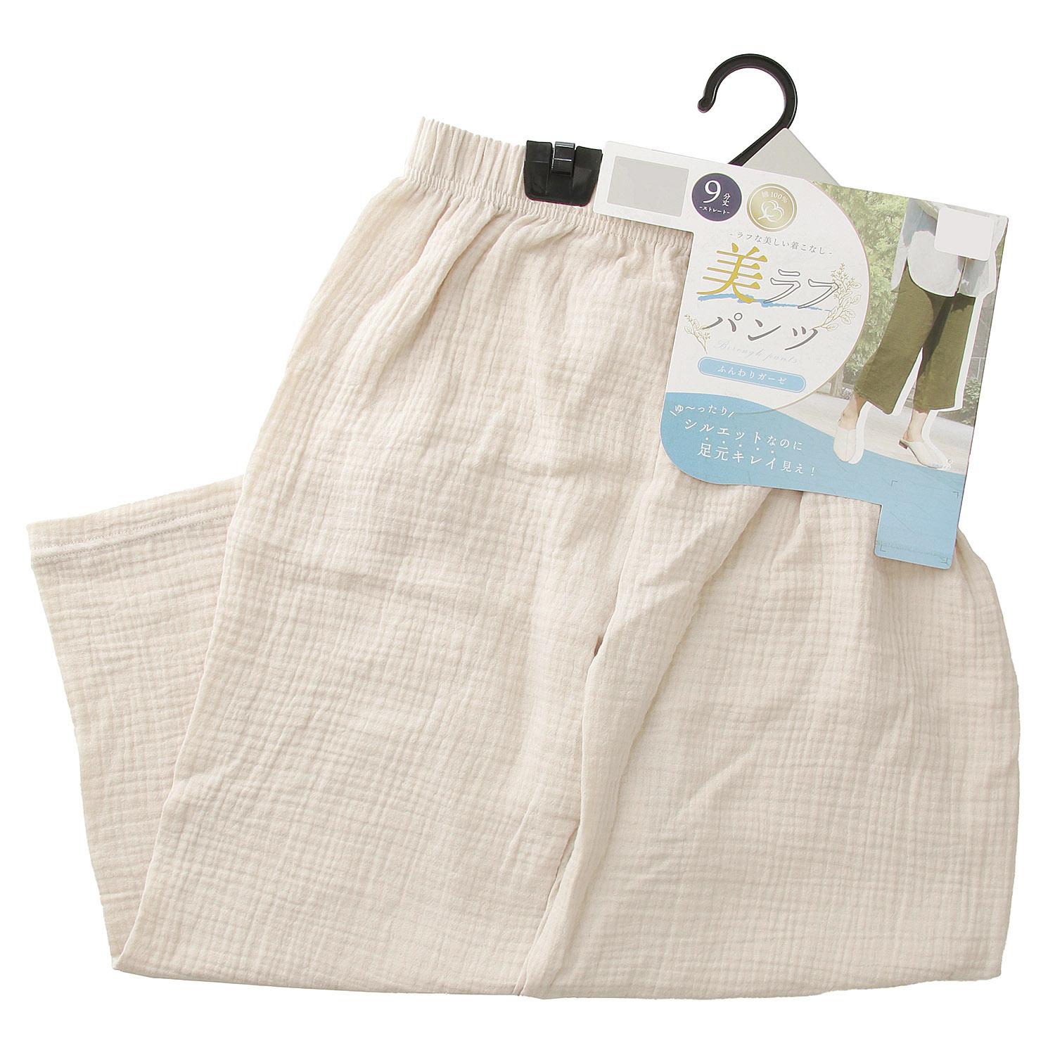 美ラフパンツ ふんわりガーゼ 9分丈【在庫限り】