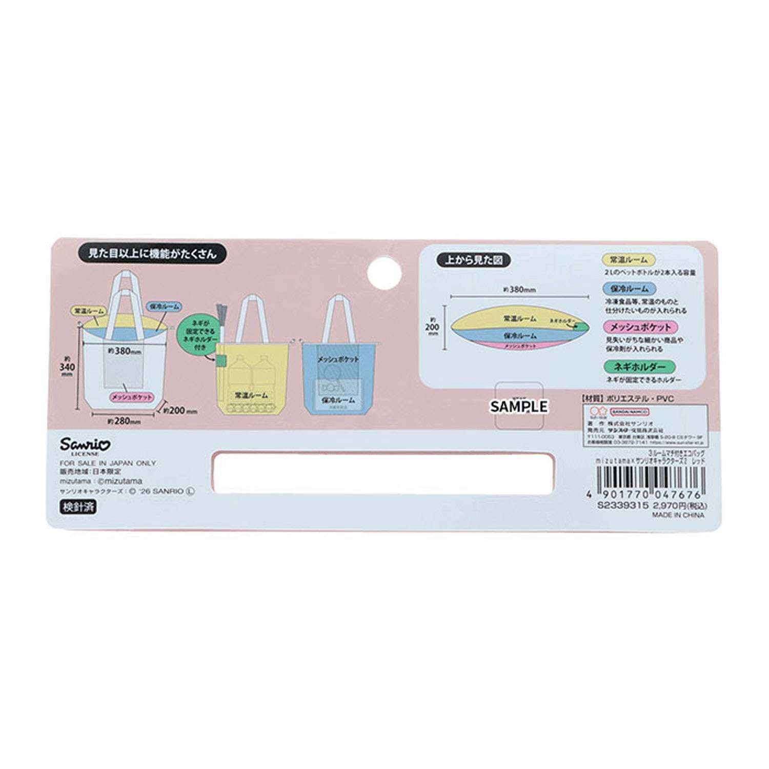 mizutama ×サンリオキャラクターズ 3ルームマチ付きエコバッグ - 画像5