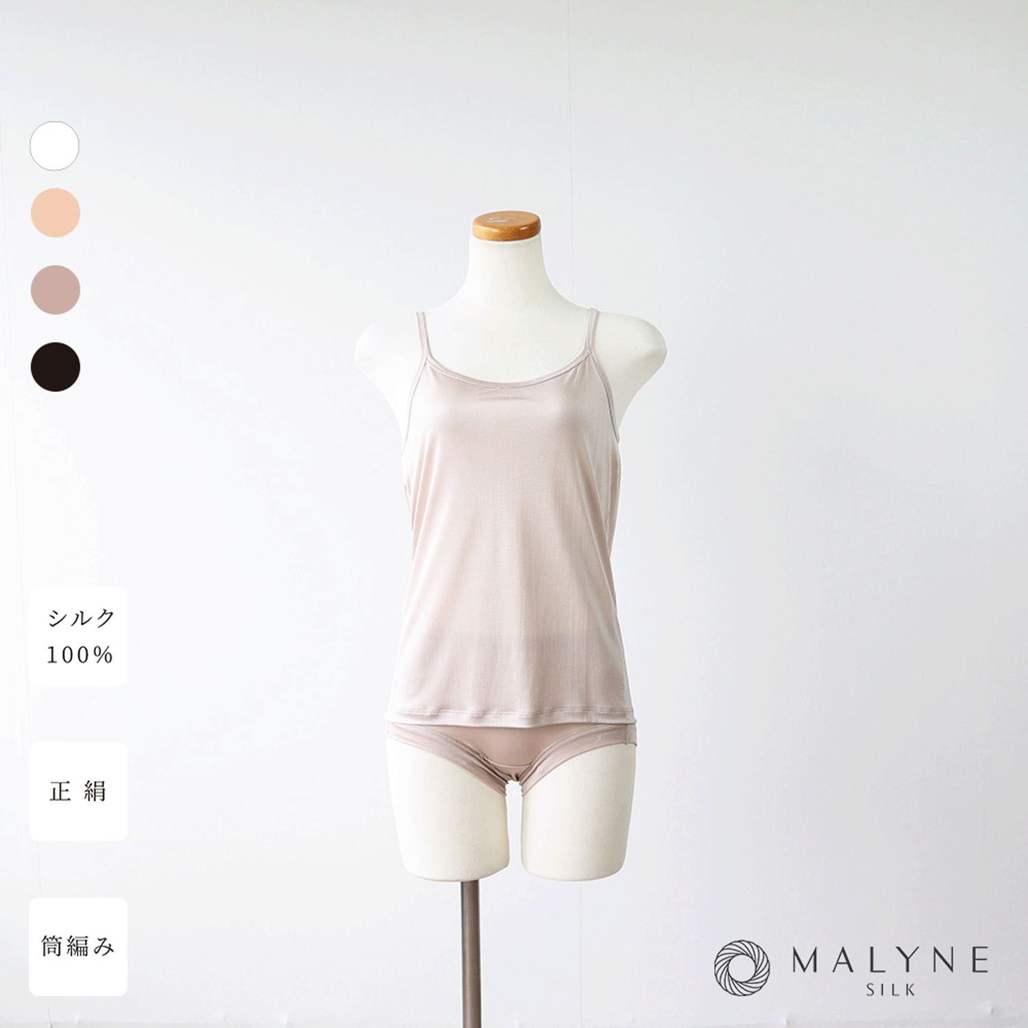 正絹シルク100％インナー キャミソール （ 天竺編み ） - 画像1