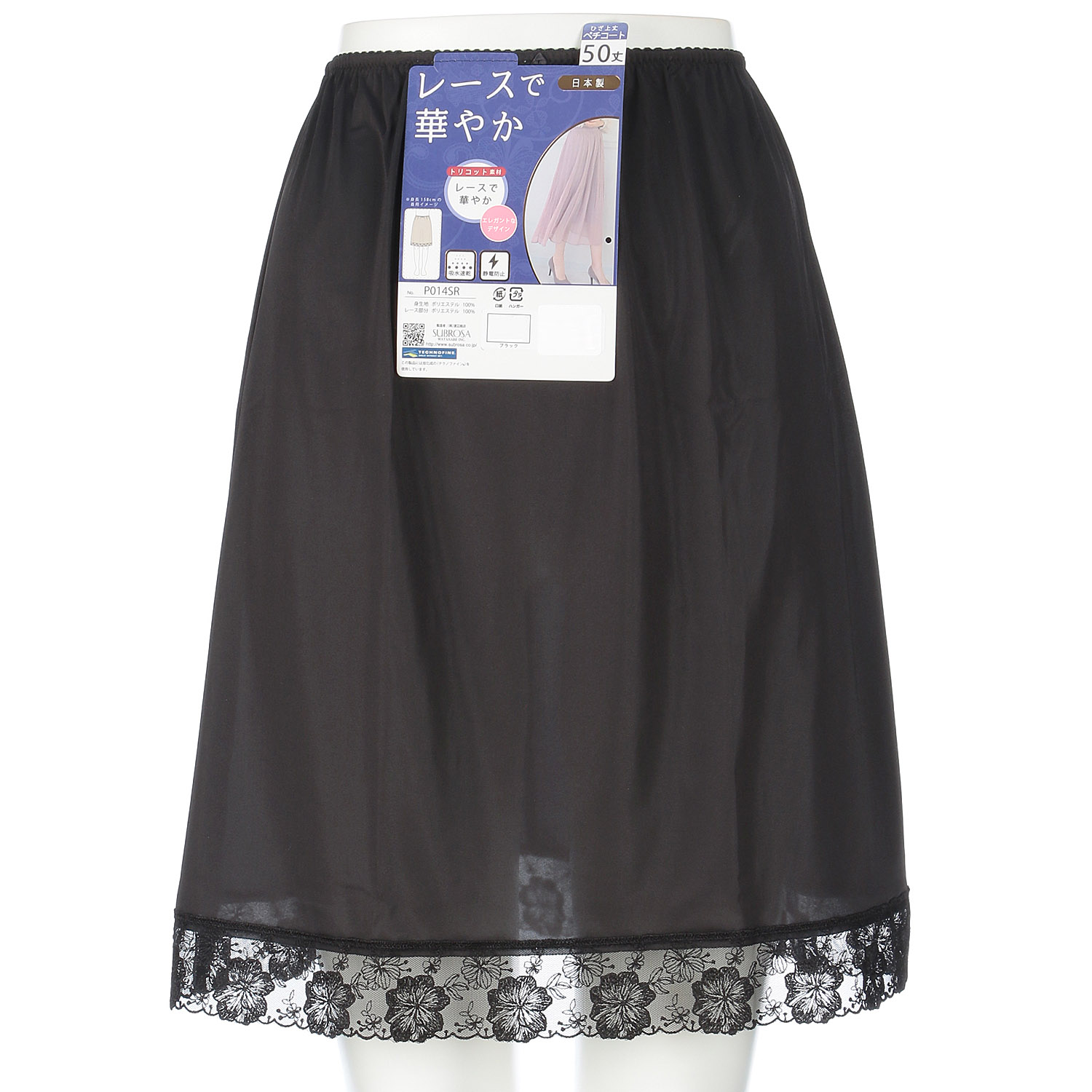 レーシーペチコート 50丈 - 画像1