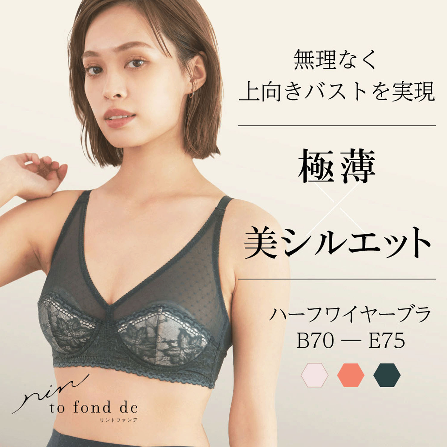 リントファンデ ハーフワイヤーブラSMOOTHINGS - 画像1