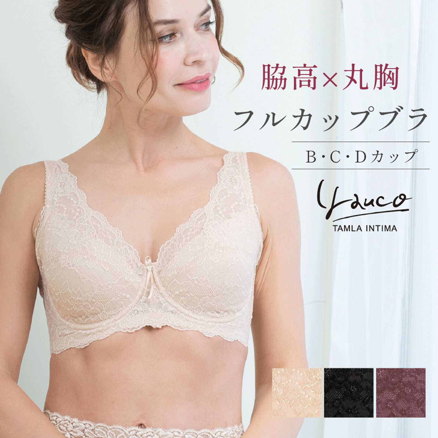 【TAMURA】yauco ワイヤー入りフルカップブラジャー - 画像1