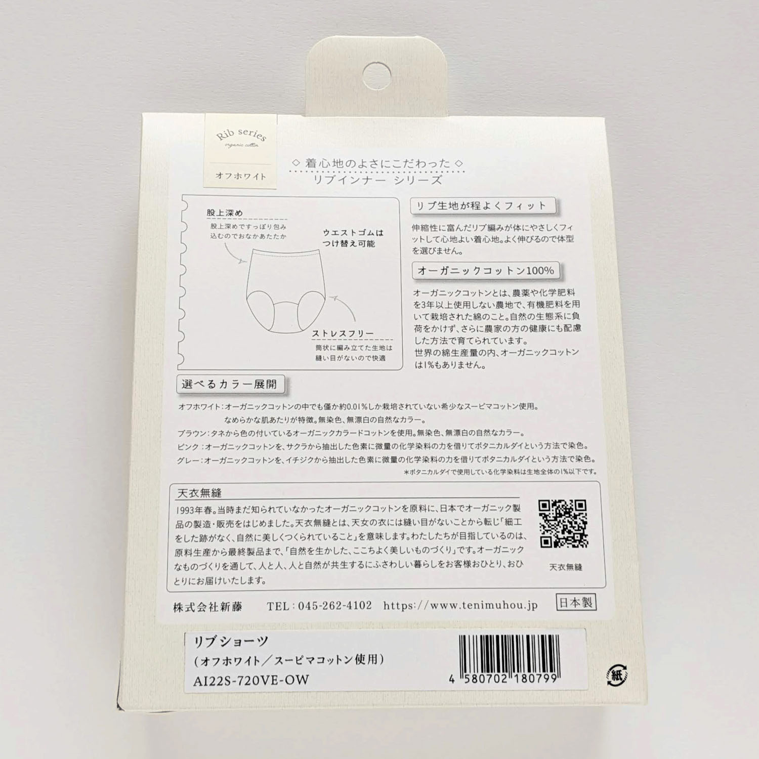 天衣無縫 リブショーツ - 画像5