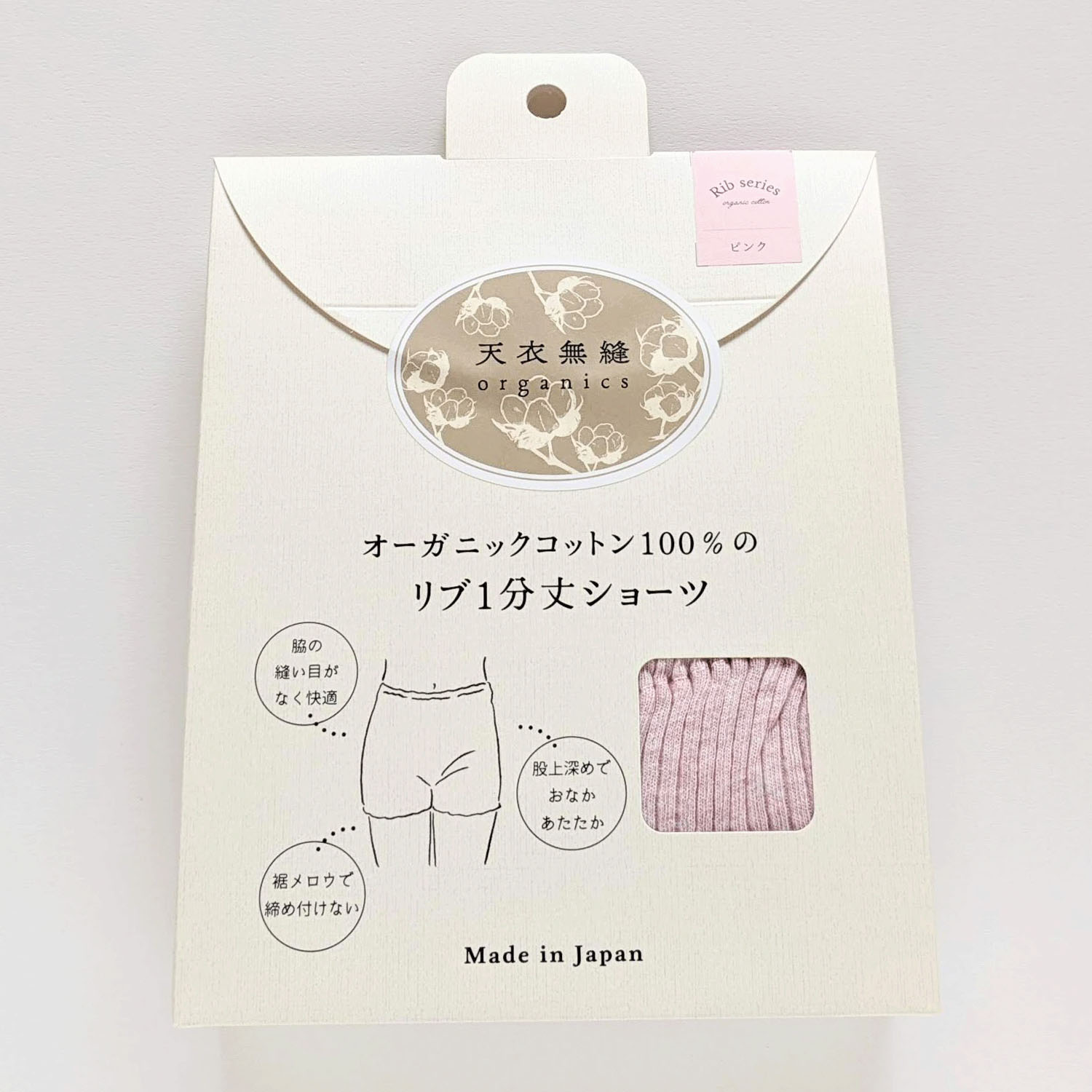 天衣無縫 リブショーツ1分丈 - 画像18
