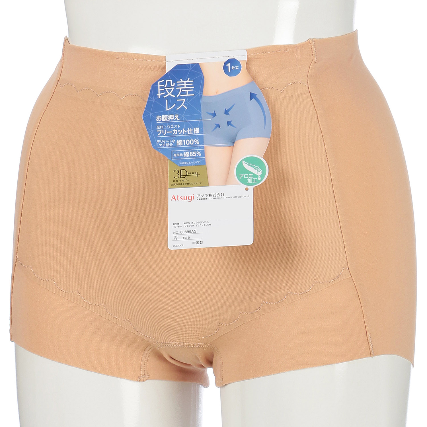 3D深ばき 綿混フリーカット生地 ショーツ 1分丈 - 画像2