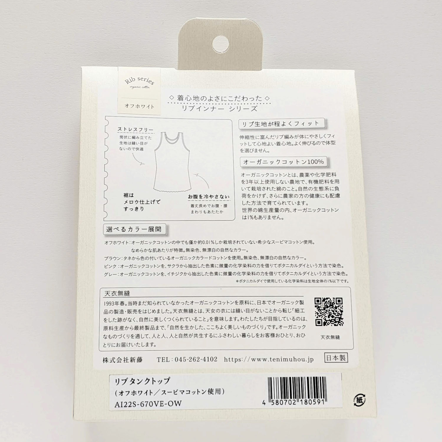 天衣無縫 リブタンクトップ - 画像7