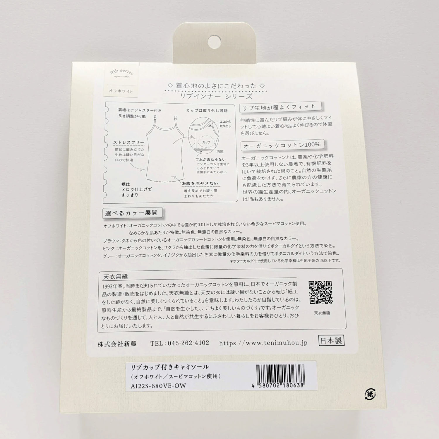 天衣無縫 リブカップ付きキャミソール - 画像11