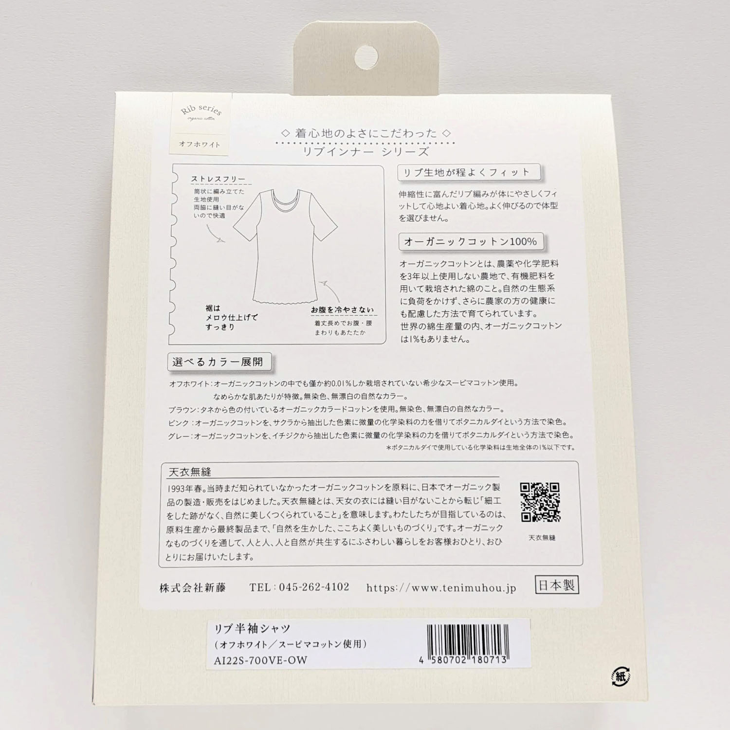 天衣無縫 リブ半袖シャツ - 画像5