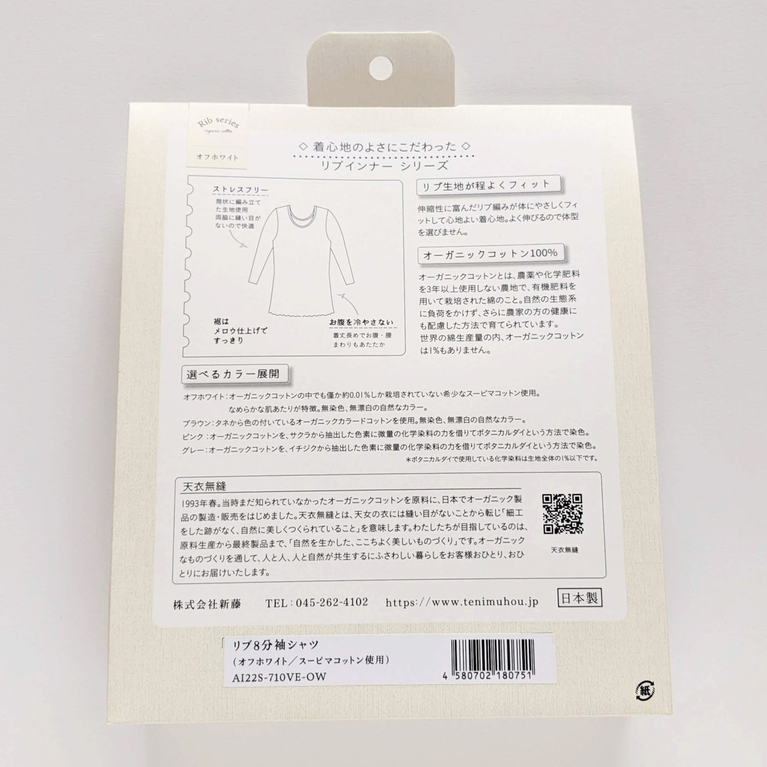 天衣無縫 リブ8分袖シャツ - 画像8