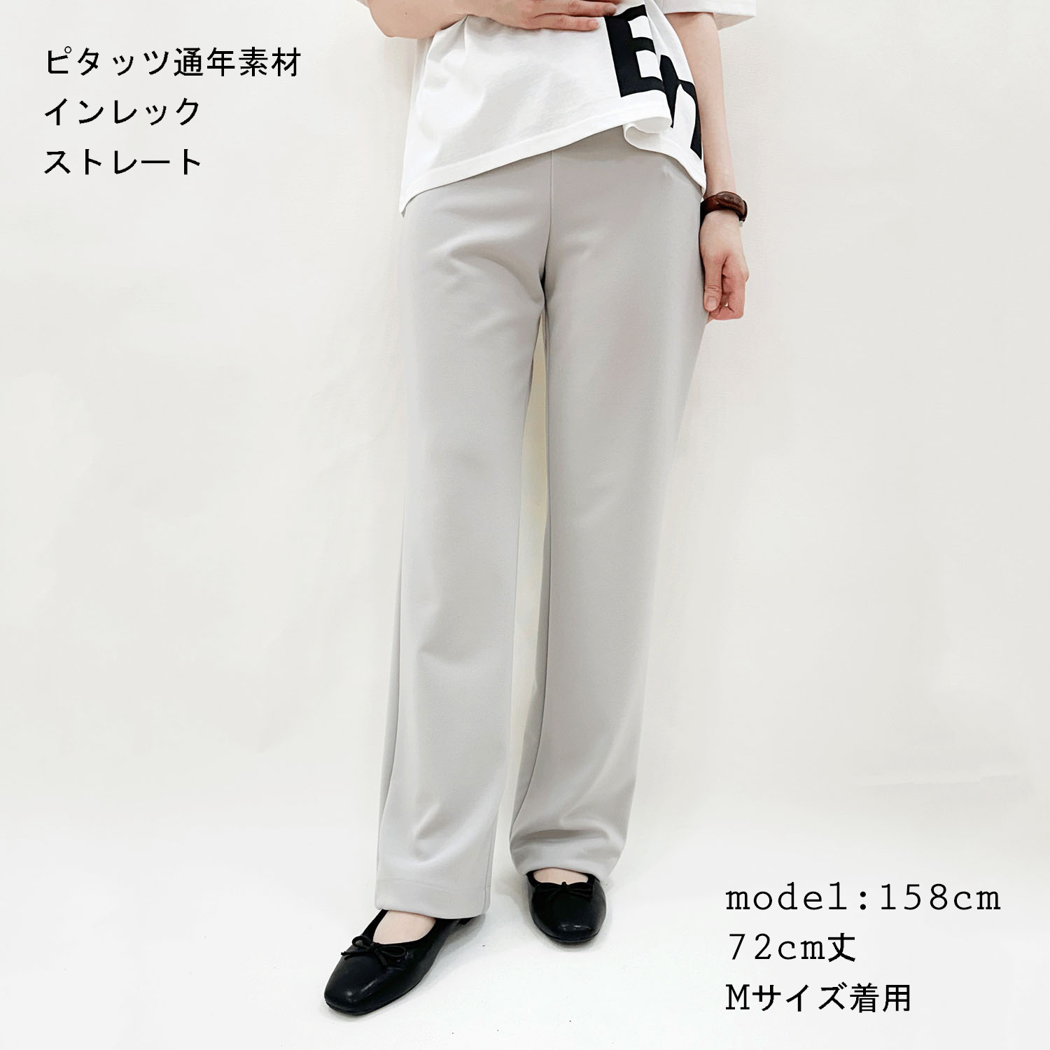 【新色追加】ピタッツ通年素材（インレック） ストレート股下72cm丈 - 画像4