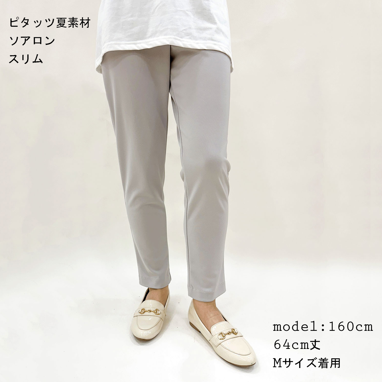ピタッツ 夏素材（ソアロン） スリム 股下64cm丈 - 画像1