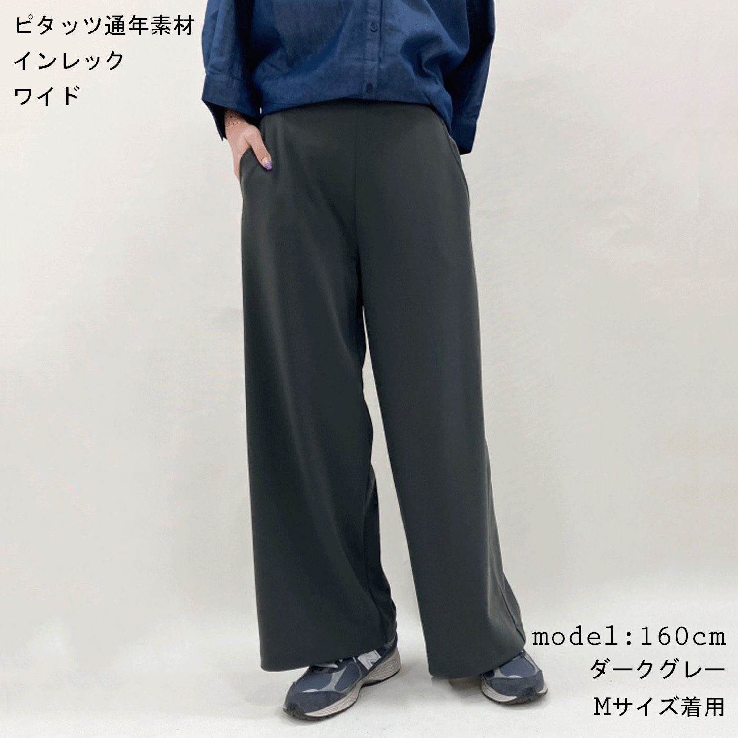 ピタッツ 通年素材（インレック）ワイドパンツ - 画像1