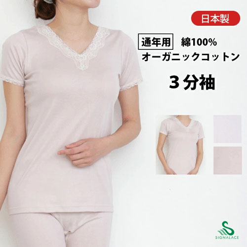 風のシンフォニー オーガニックコットン（SOLEIL ORGANIC）3分袖インナーM／L