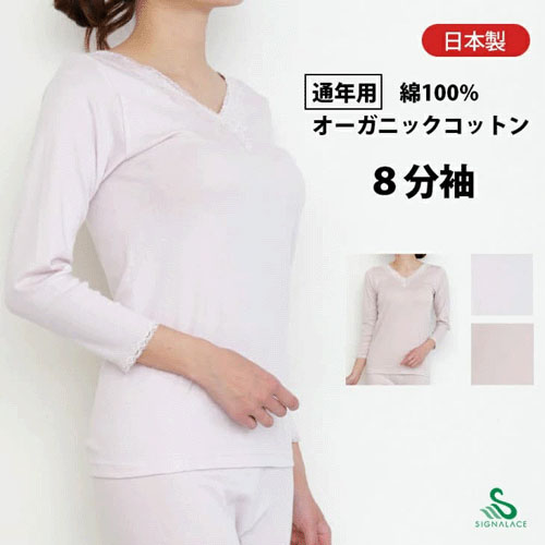 風のシンフォニー オーガニックコットン 8分袖インナー - 画像3