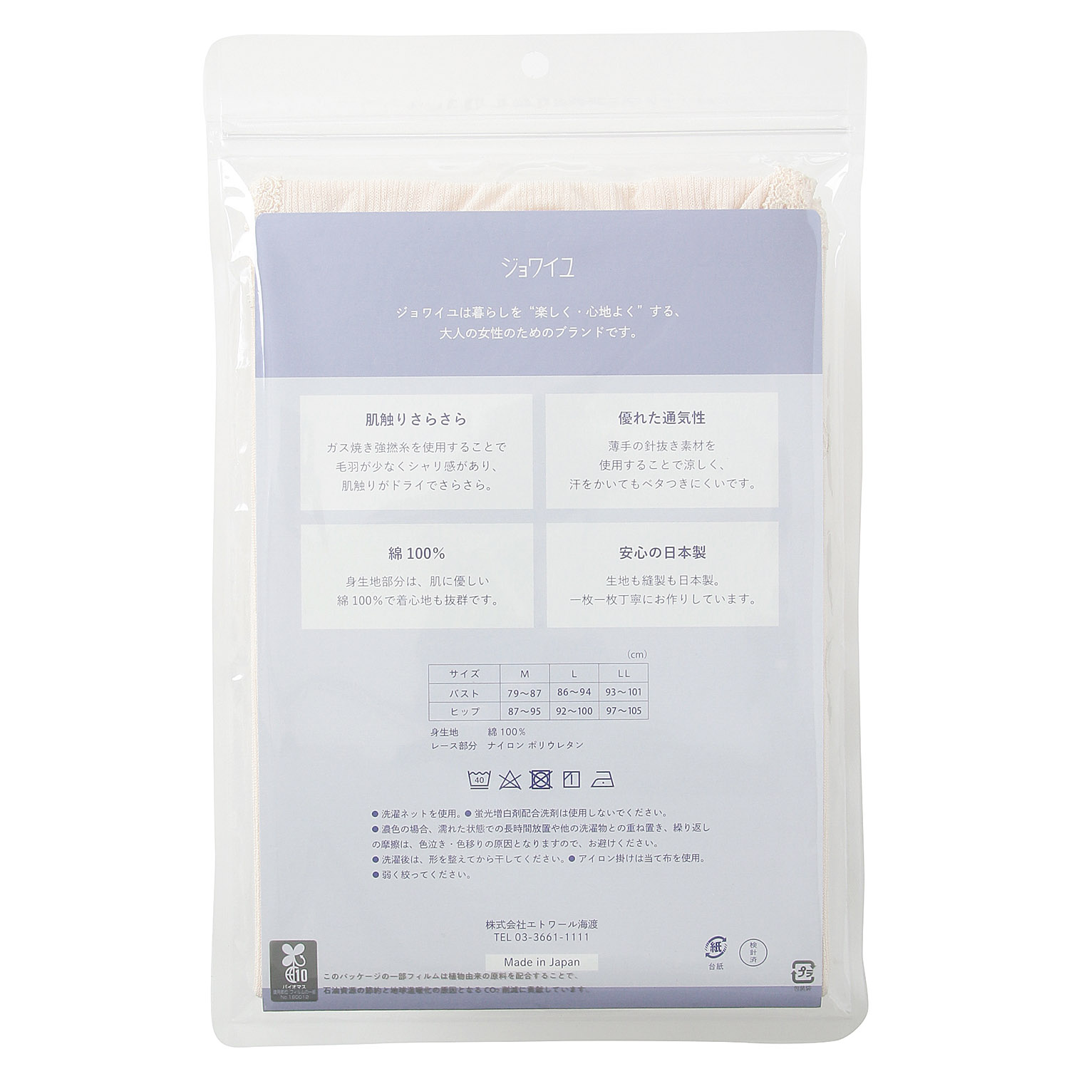 ジョワイユ 綿さらさらインナー ノースリーブ - 画像3