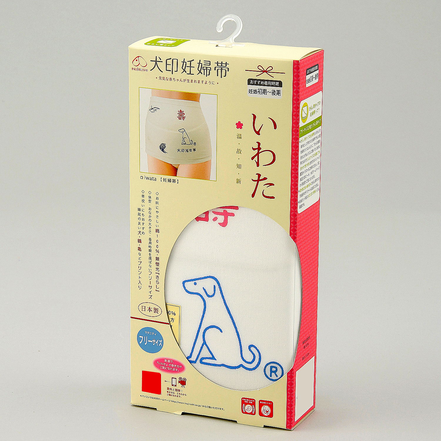 いわた妊婦帯さらし帯