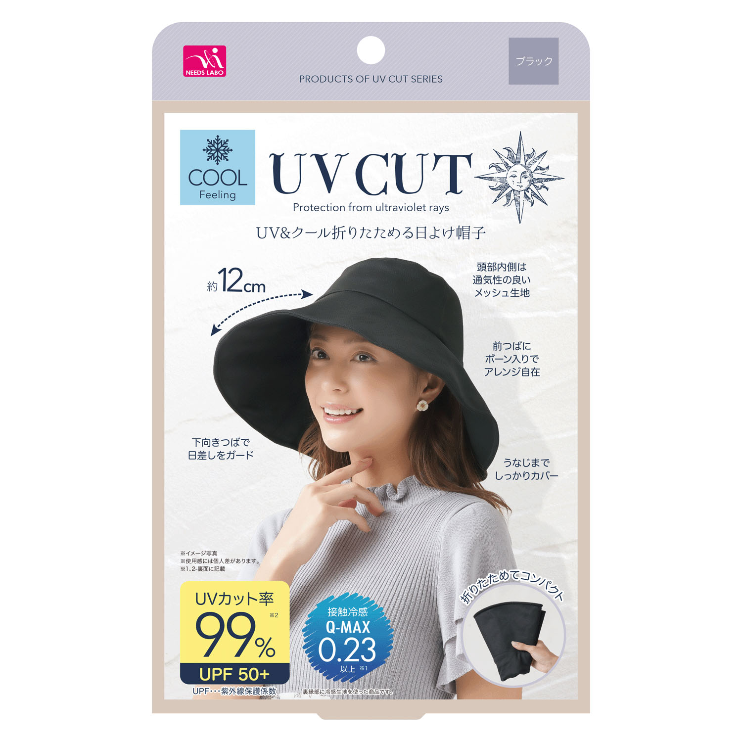 UV＆クール折りたためる日よけ帽子