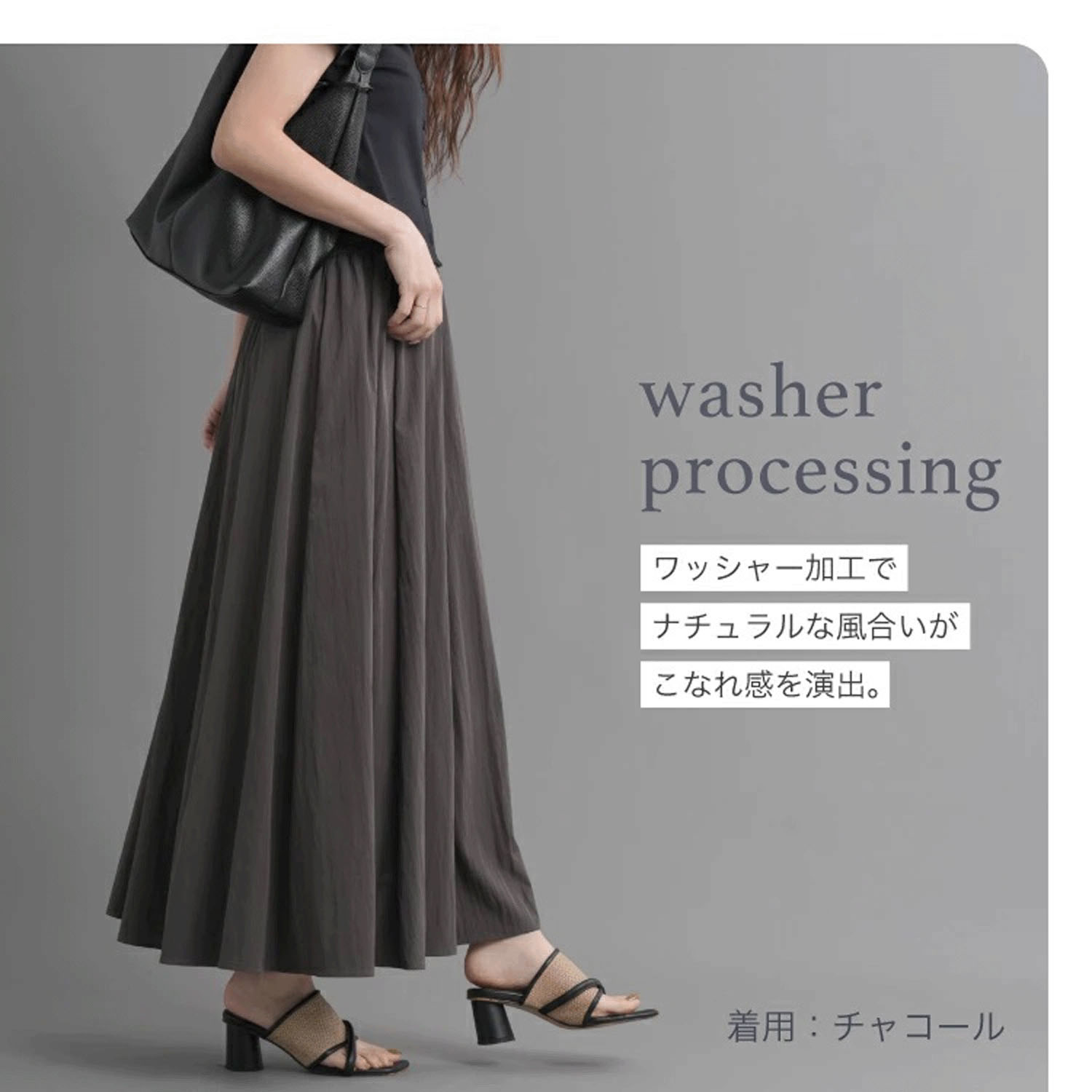 ナチュラルワッシャーロングスカート - 画像3