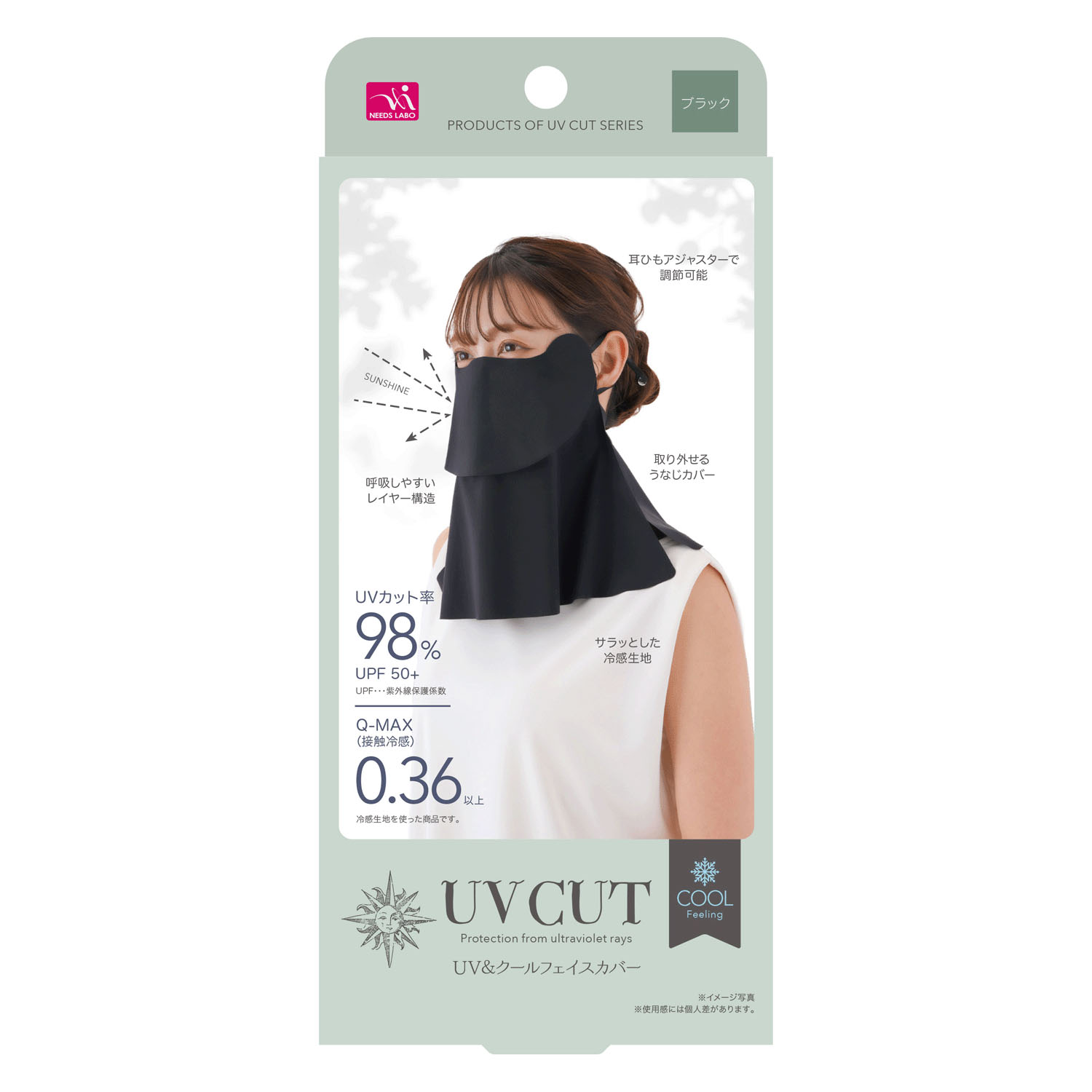 UV＆クールフェイスカバー